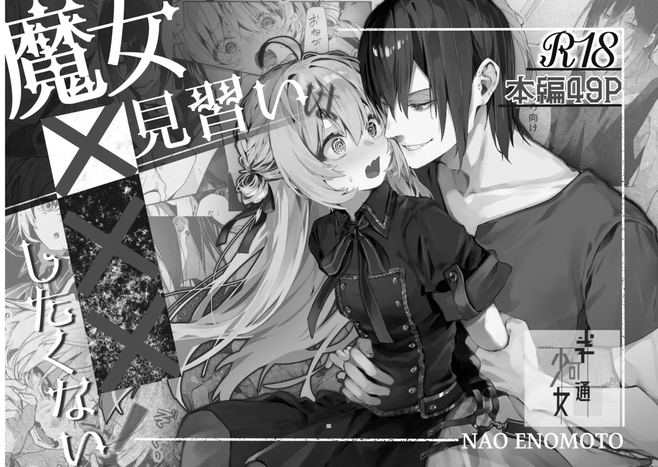[Hankatsuu Shoujo(Enomoto Takashi)] Majo Minarai wa XXX Shitakunai! [Digital] Bildnummer 2