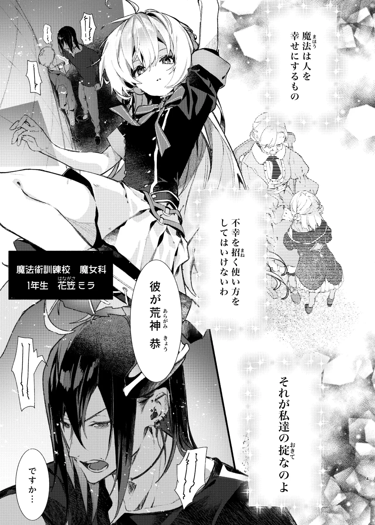 [Hankatsuu Shoujo(Enomoto Takashi)] Majo Minarai wa XXX Shitakunai! [Digital] Bildnummer 4