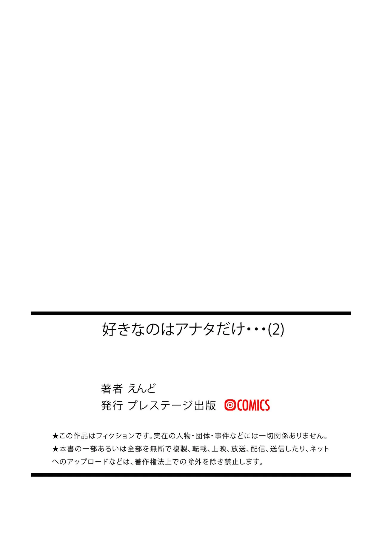 [End] Suki nano wa Anata dake... 2 | Le seul que j'aime c'est toi... 2 [French] [O-S] 이미지 번호 31