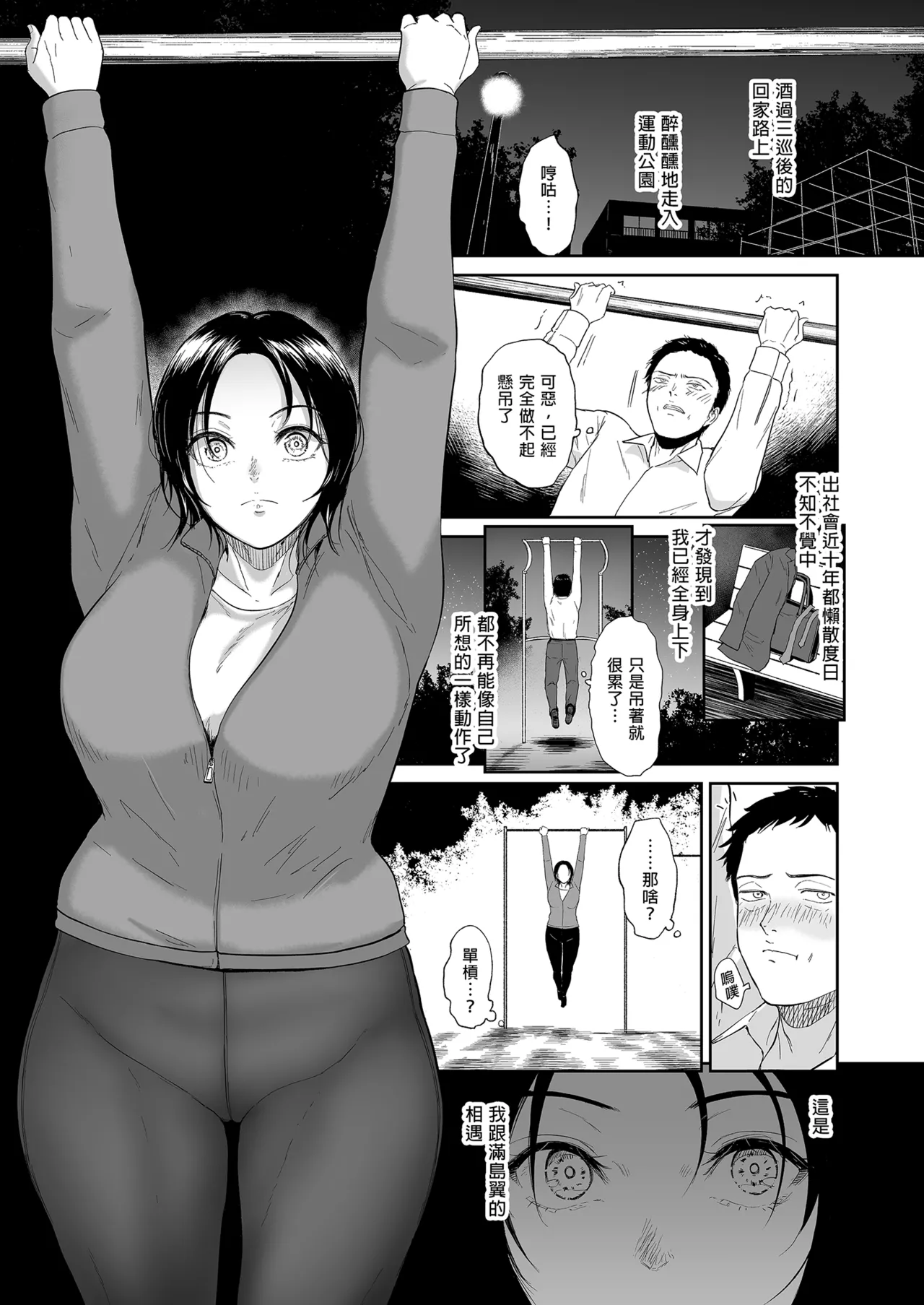 [Bifidus] Undou Kouen no Mitsushima-san [Chinese] image number 3