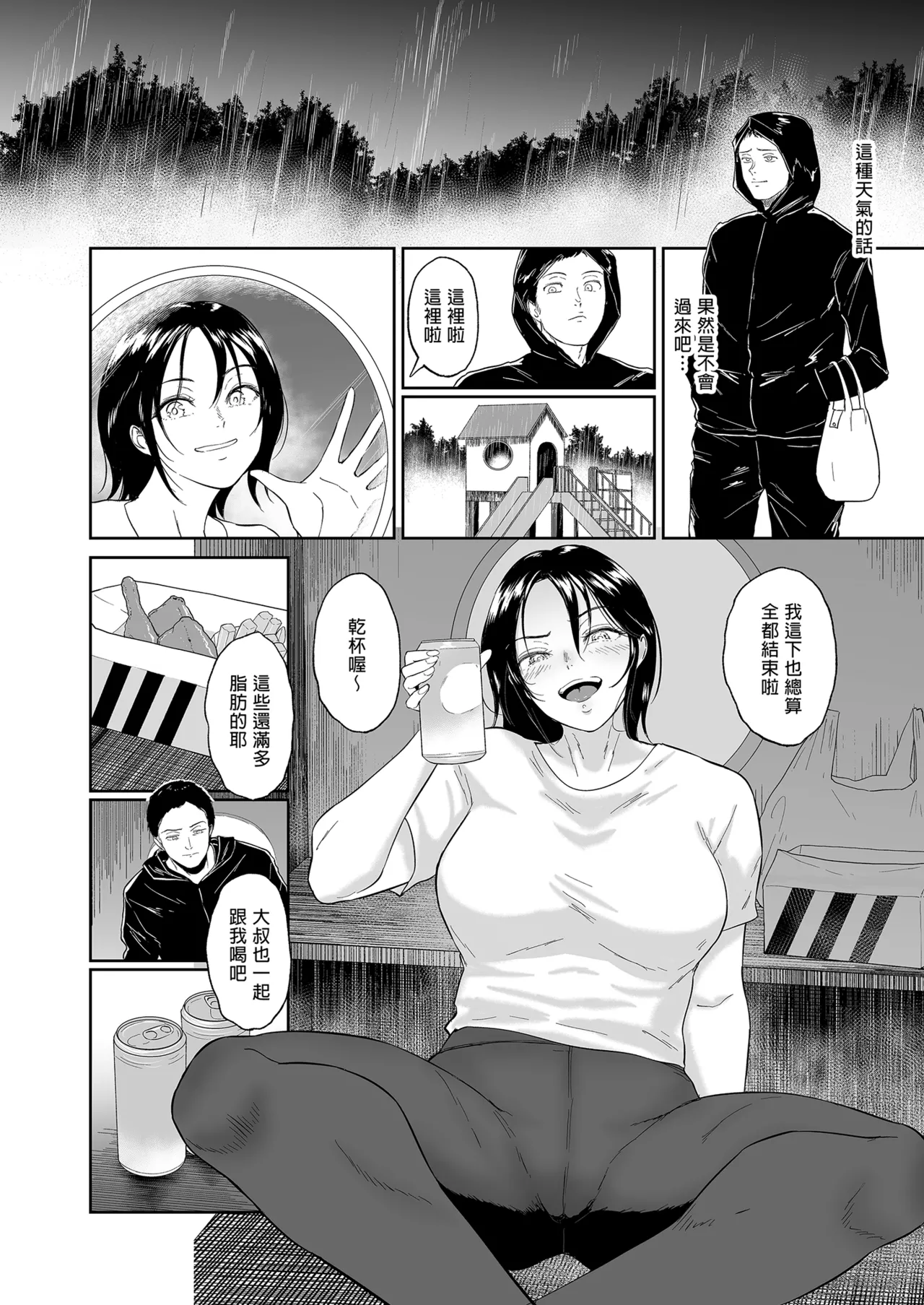[Bifidus] Undou Kouen no Mitsushima-san [Chinese] image number 12