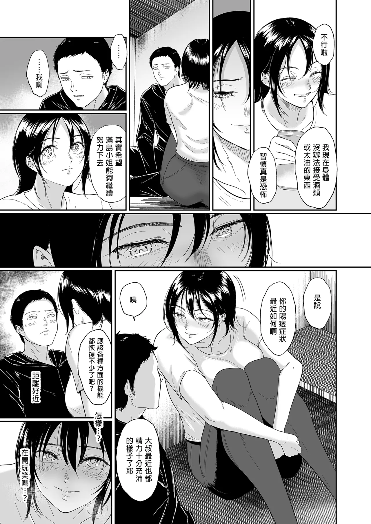 [Bifidus] Undou Kouen no Mitsushima-san [Chinese] image number 13