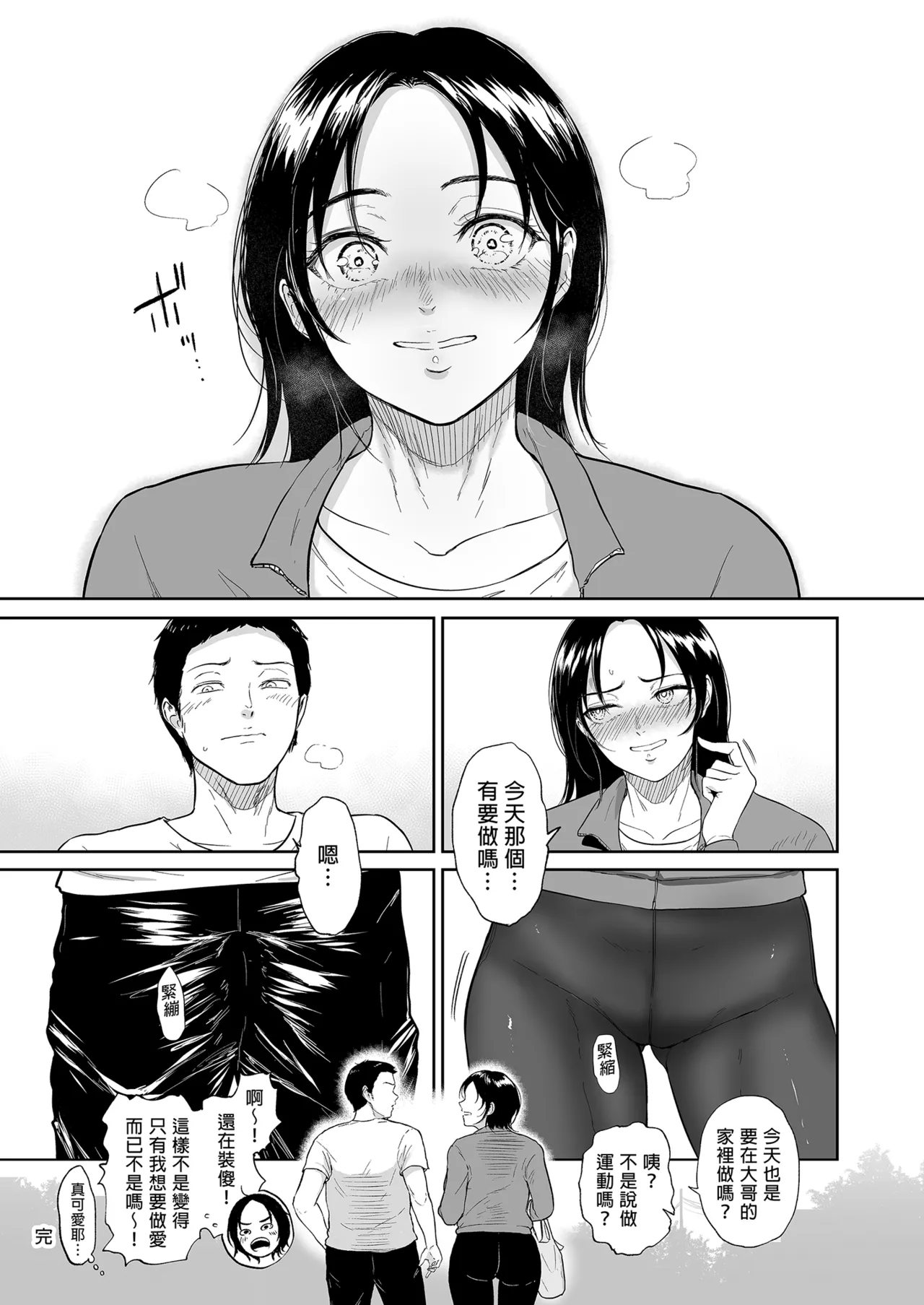 [Bifidus] Undou Kouen no Mitsushima-san [Chinese] image number 33