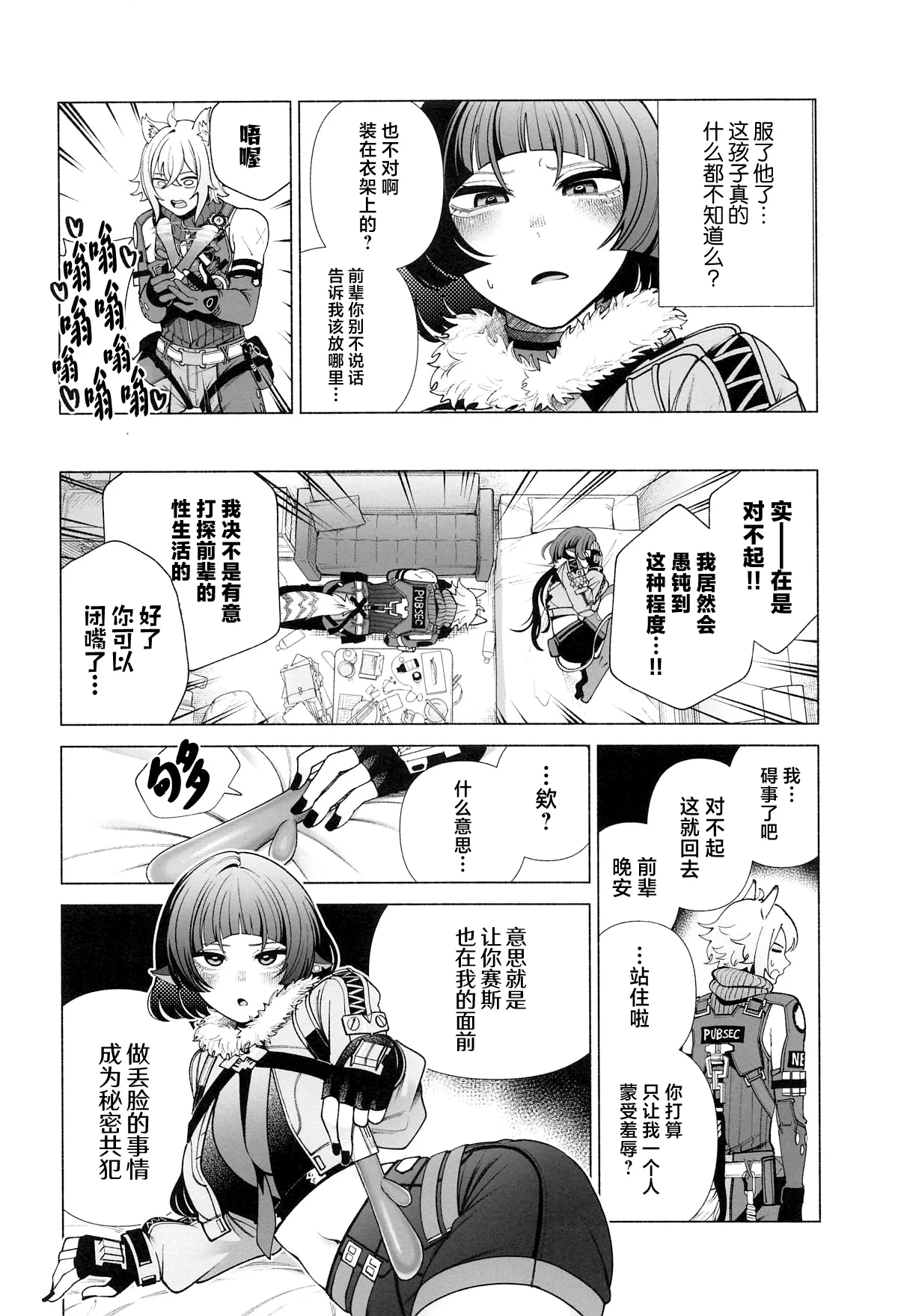 (C105) [electromonkey (Migihaji)] Michatta? (Zenless Zone Zero) [Chinese] numero di immagine  6