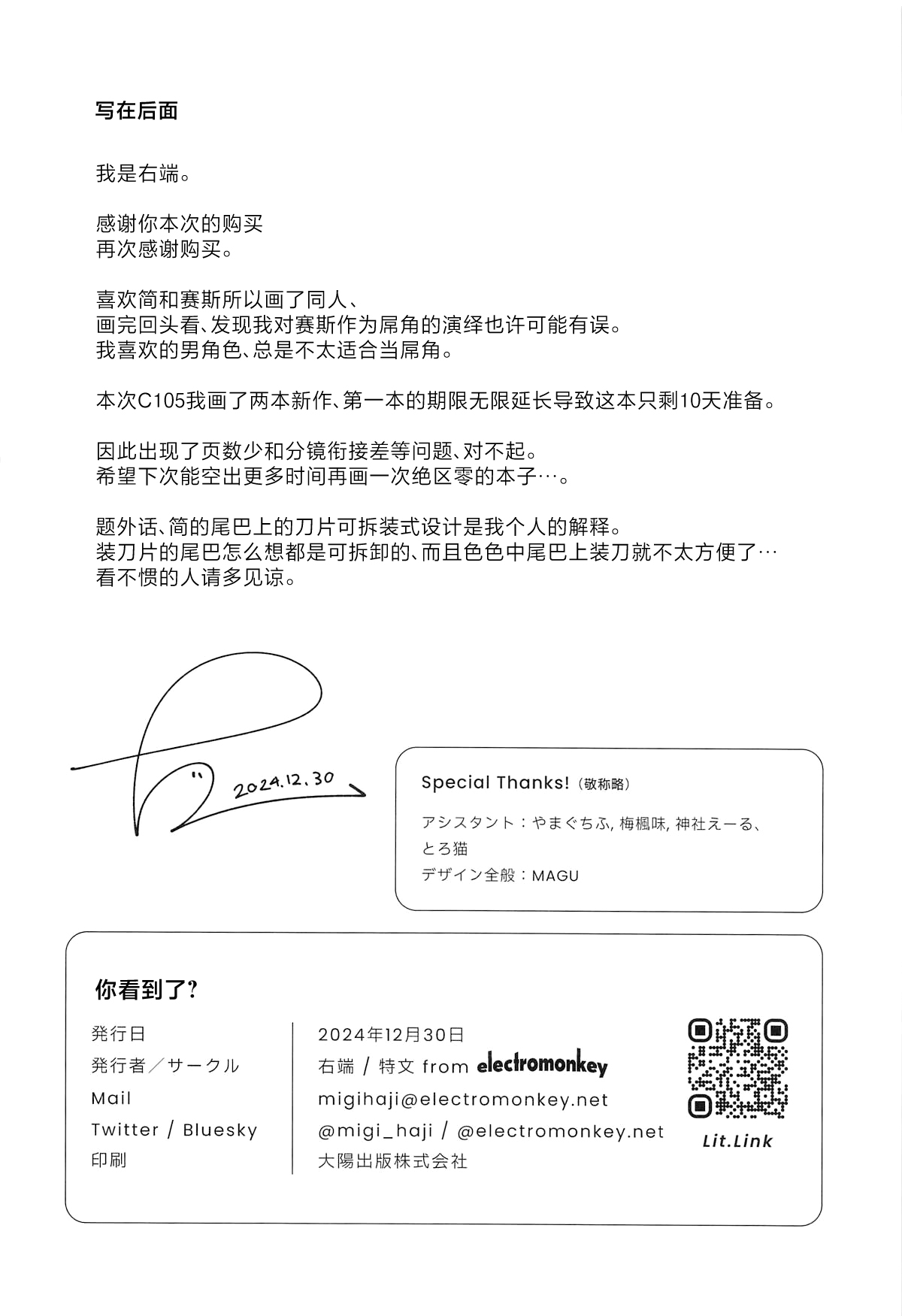 (C105) [electromonkey (Migihaji)] Michatta? (Zenless Zone Zero) [Chinese] numero di immagine  19