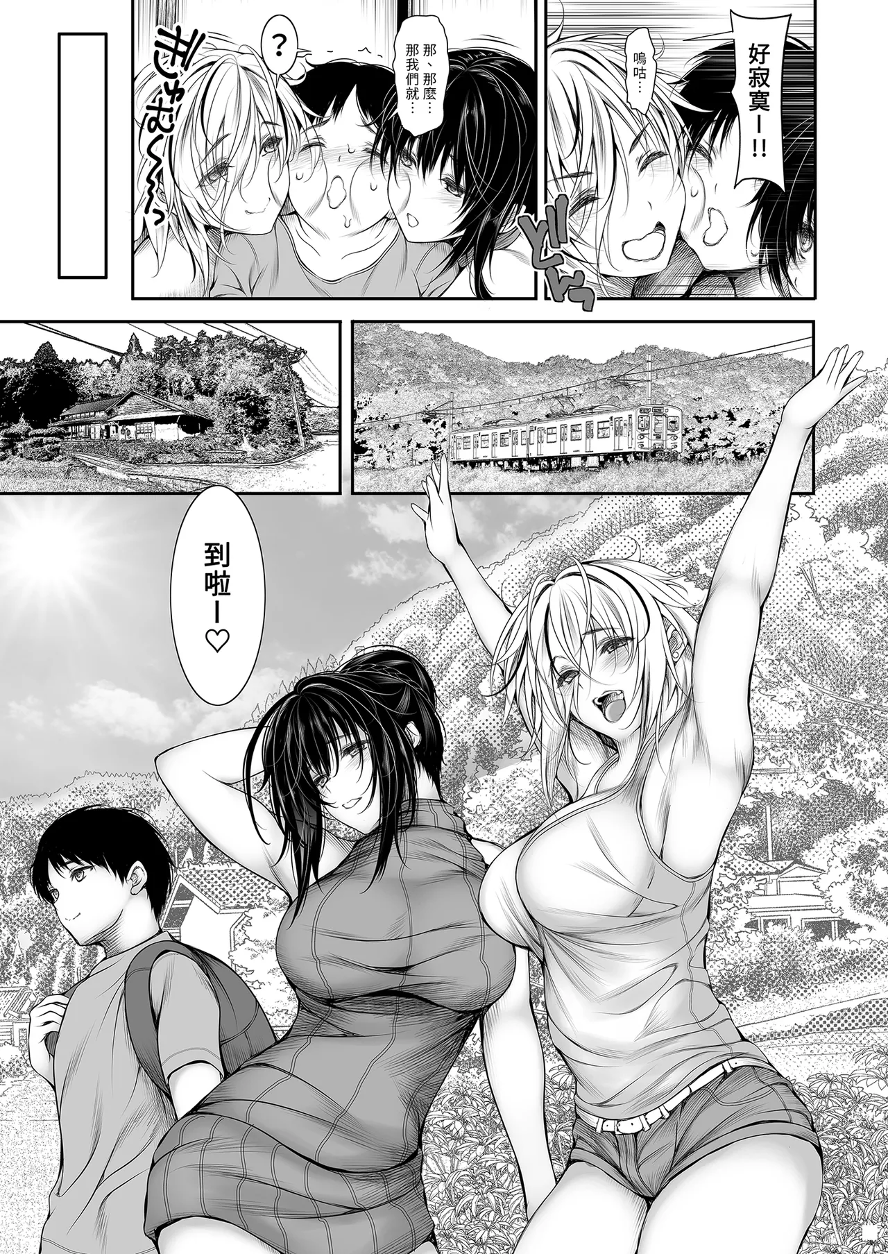 [Santonana (Satou Tomoyuki)] Share House no Seikatsu Rule 3 [Chinese] image number 5