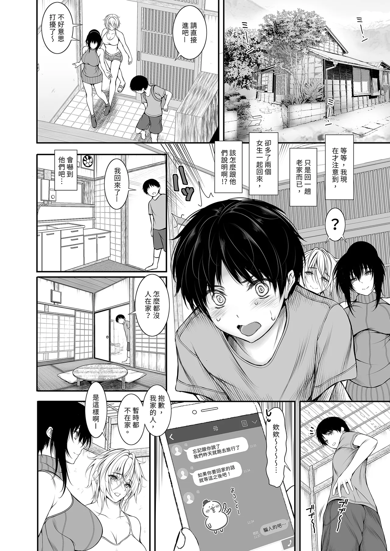 [Santonana (Satou Tomoyuki)] Share House no Seikatsu Rule 3 [Chinese] image number 6