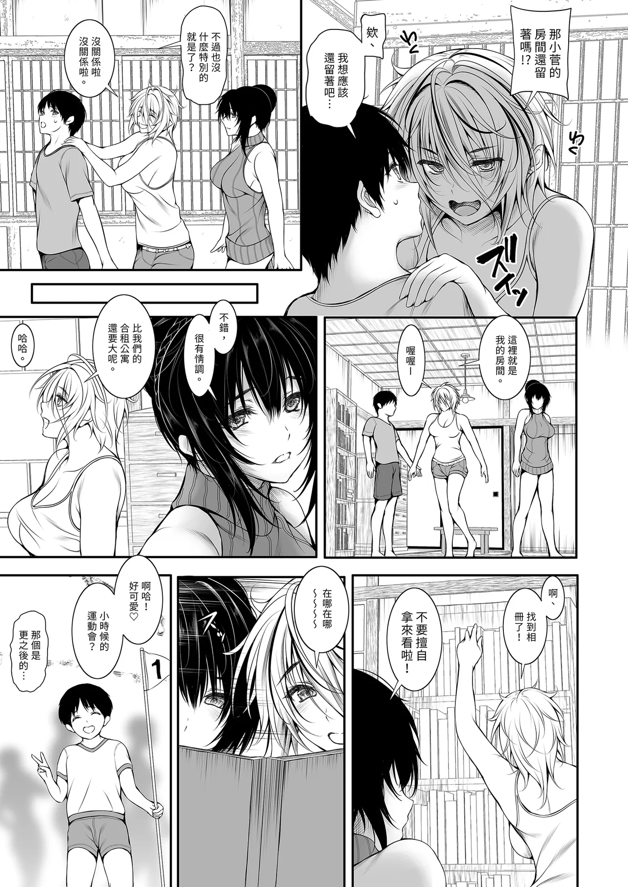 [Santonana (Satou Tomoyuki)] Share House no Seikatsu Rule 3 [Chinese] image number 7