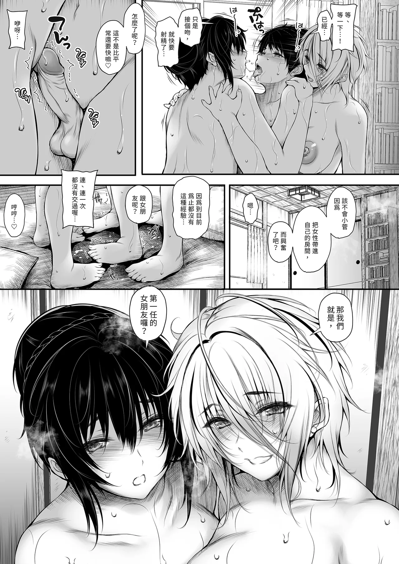 [Santonana (Satou Tomoyuki)] Share House no Seikatsu Rule 3 [Chinese] image number 13
