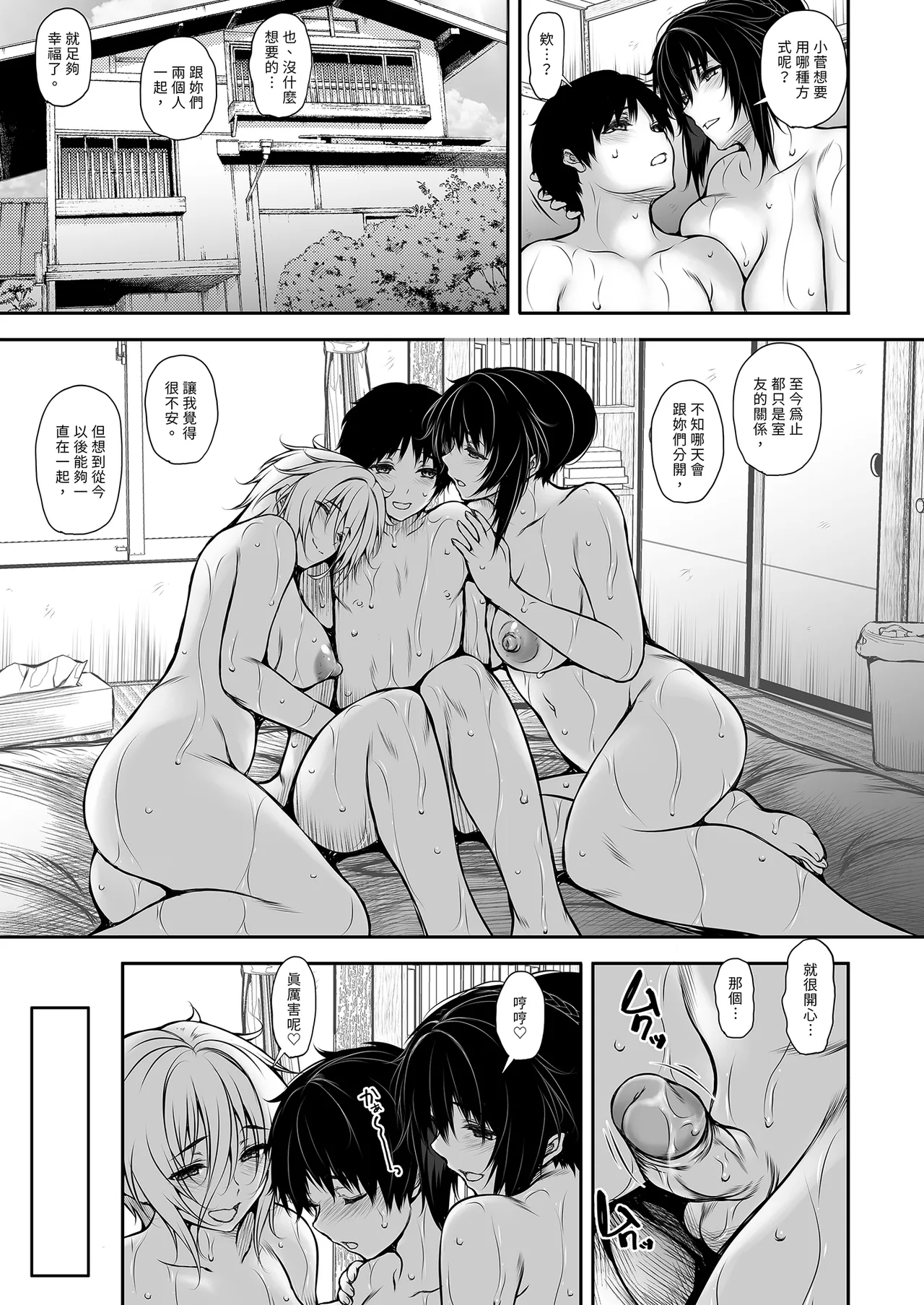 [Santonana (Satou Tomoyuki)] Share House no Seikatsu Rule 3 [Chinese] image number 33