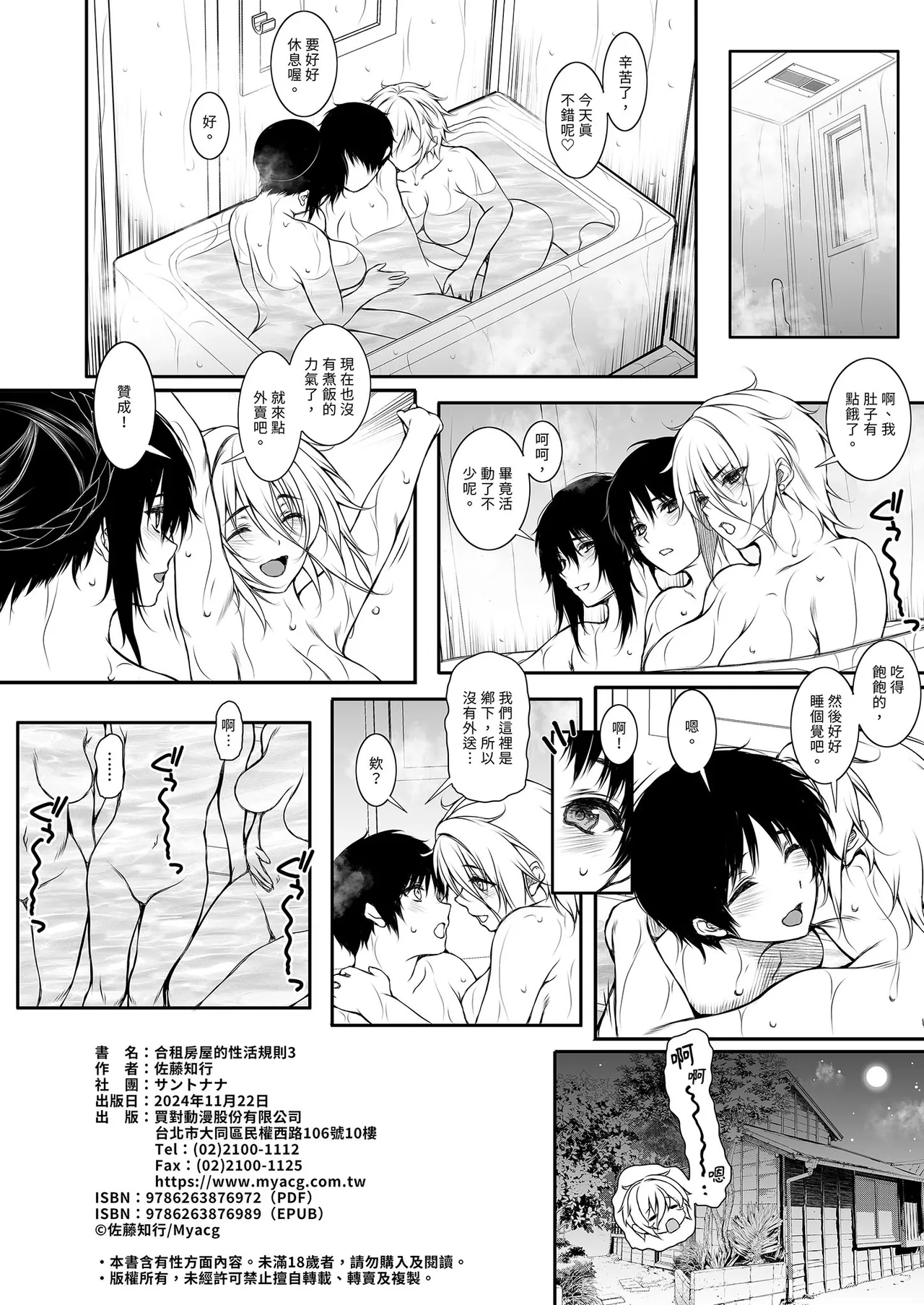 [Santonana (Satou Tomoyuki)] Share House no Seikatsu Rule 3 [Chinese] image number 46