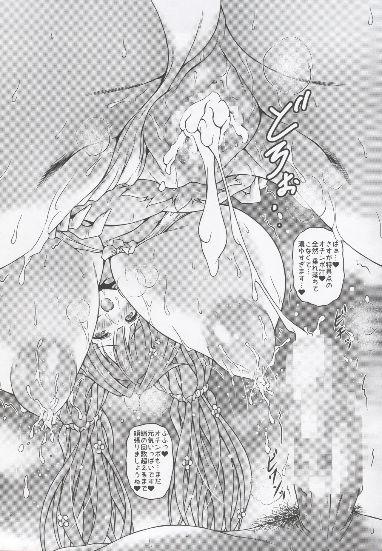 (C105) [Suwateria (Ooba Nii)] Tenshi no Bakansu Tako no Shinpi no Shō (Granblue Fantasy) Bildnummer 20