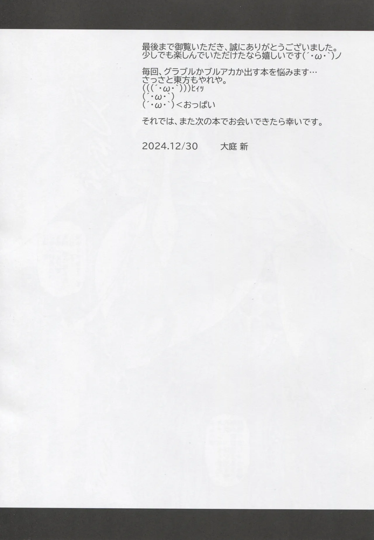 (C105) [Suwateria (Ooba Nii)] Tenshi no Bakansu Tako no Shinpi no Shō (Granblue Fantasy) Bildnummer 21