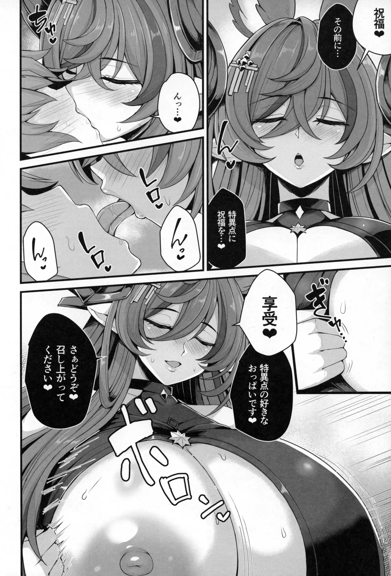 (C105) [Ashima Sandou (Ashima Takumi)] Galleon to Vacance (Granblue Fantasy) Bildnummer 6