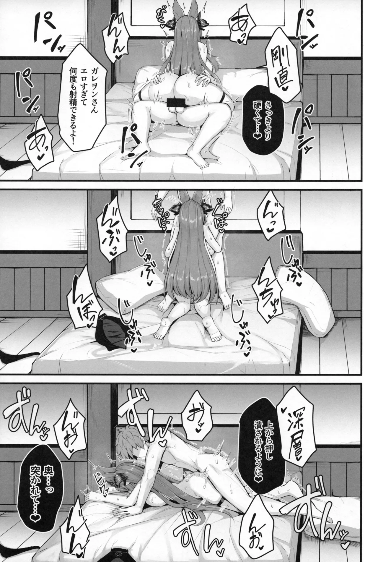 (C105) [Ashima Sandou (Ashima Takumi)] Galleon to Vacance (Granblue Fantasy) Bildnummer 17