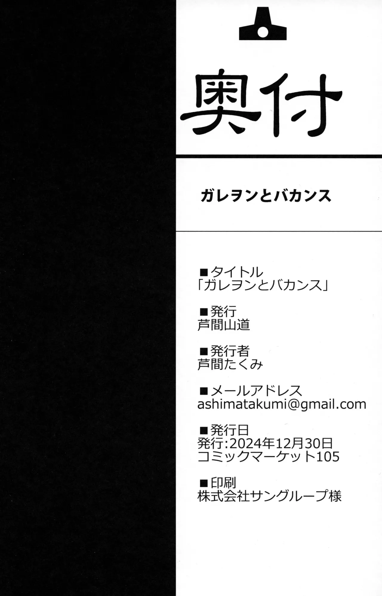 (C105) [Ashima Sandou (Ashima Takumi)] Galleon to Vacance (Granblue Fantasy) Bildnummer 24