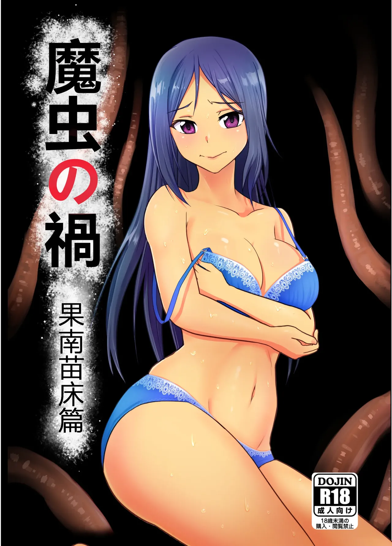 [L.I.R (Shooter)] machuu no uzu - kana naedokohen imagen número 1