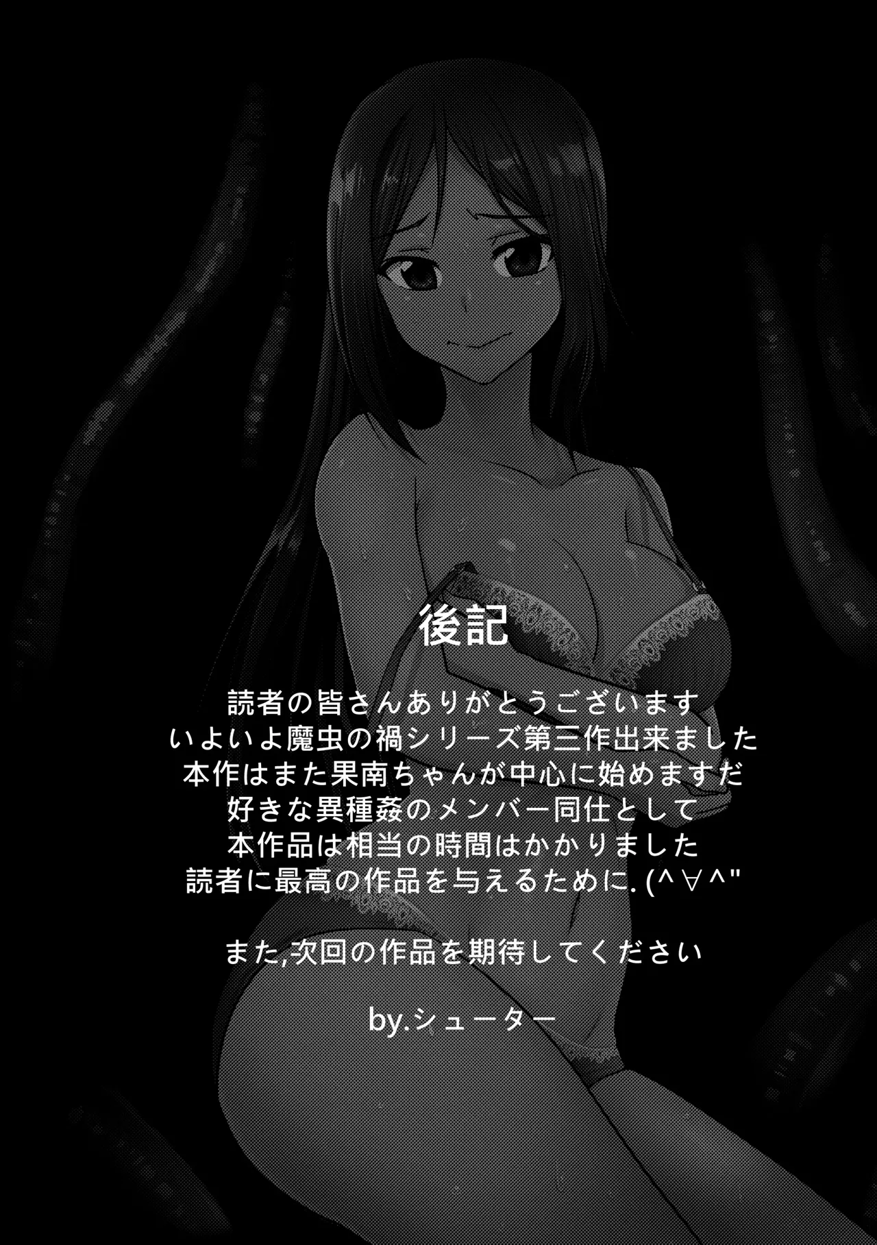 [L.I.R (Shooter)] machuu no uzu - kana naedokohen imagen número 35