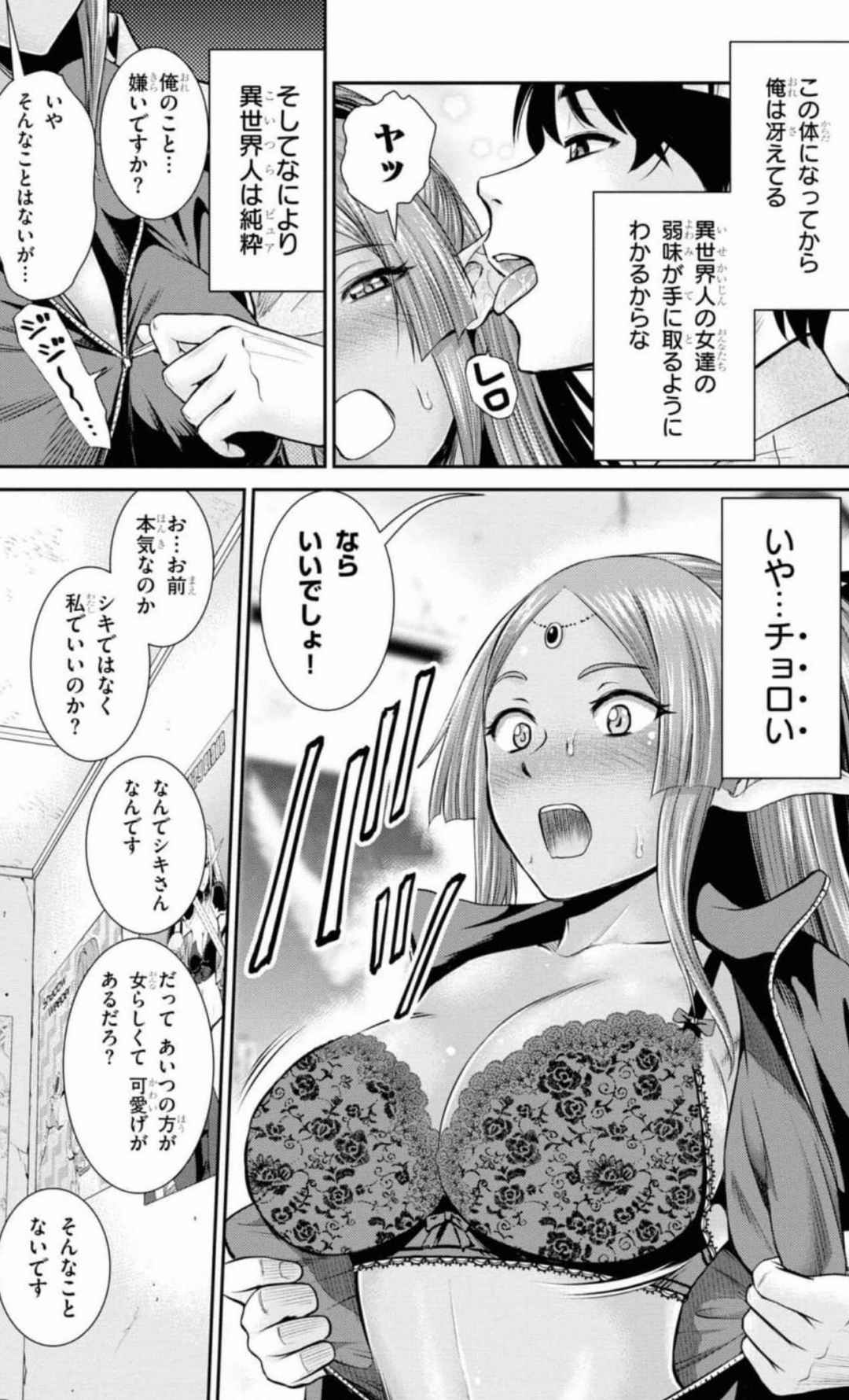 [Kiso Fumihiro × Yamaguchi Mikoto] Yojouhan Isekai KouryuuKi Volume 1-4 Fanservice Only numero di immagine  51