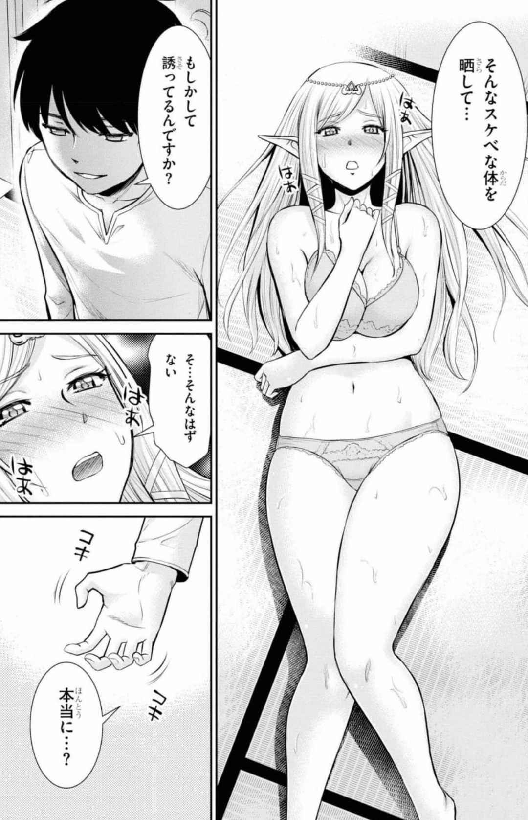 [Kiso Fumihiro × Yamaguchi Mikoto] Yojouhan Isekai KouryuuKi Volume 1-4 Fanservice Only numero di immagine  60