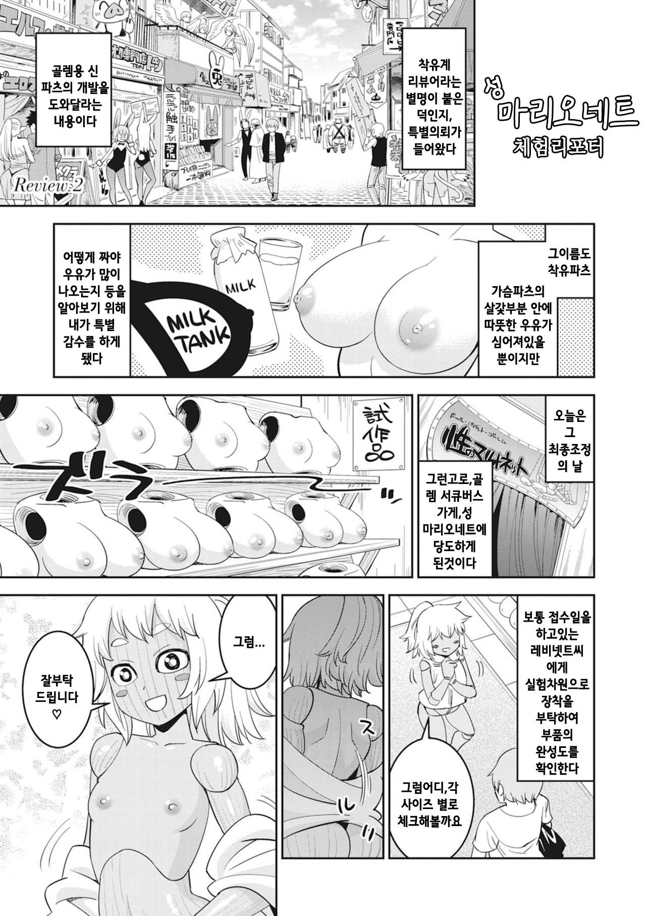 이종족 리뷰어즈 앤솔로지-2 image number 1