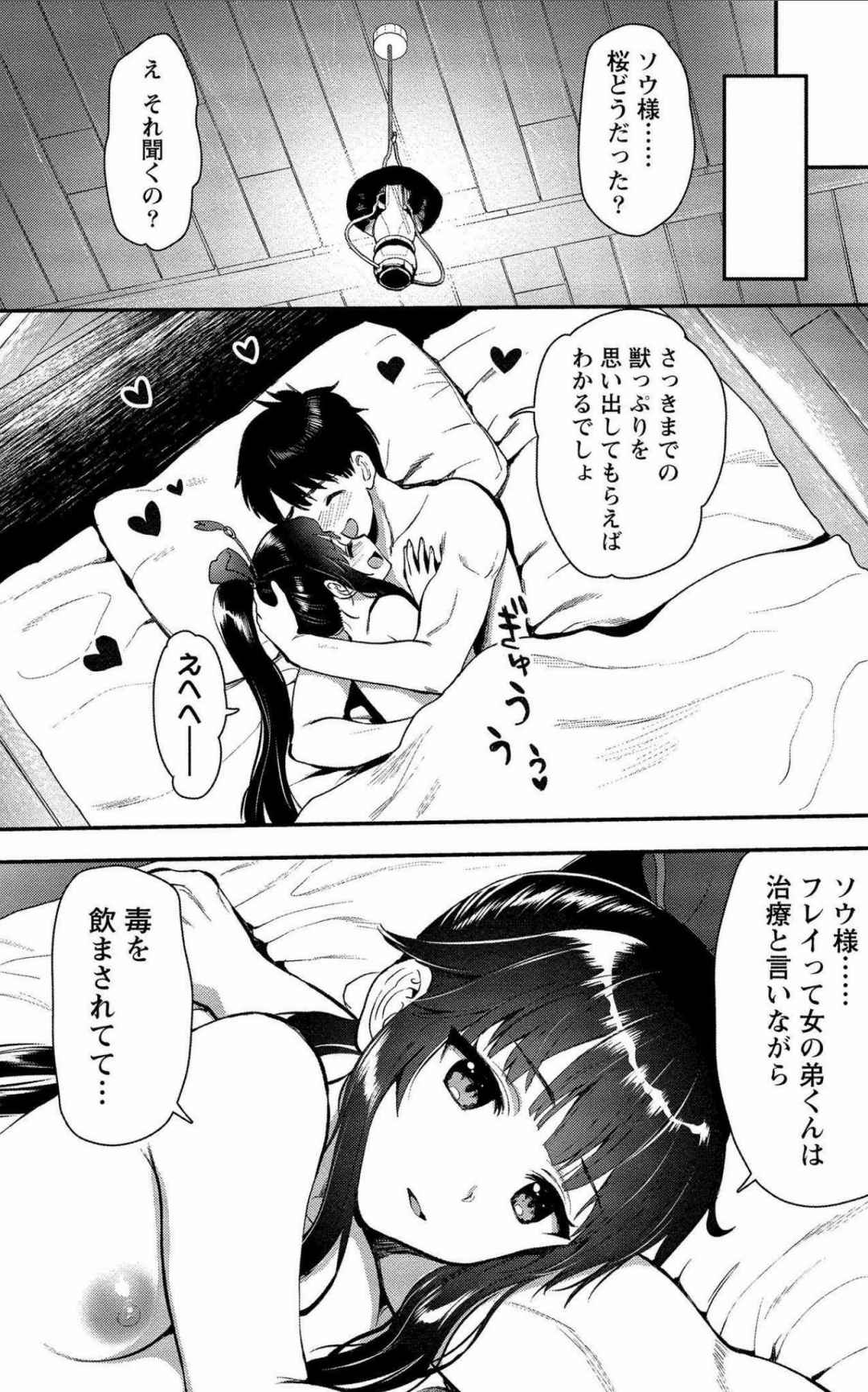 [Fuku(ryuu) × Kojima Saya] Makenshi no Maken Niyoru Maken no Tame no Harem Life Volume 1-6 Fanservice Only imagen número 8