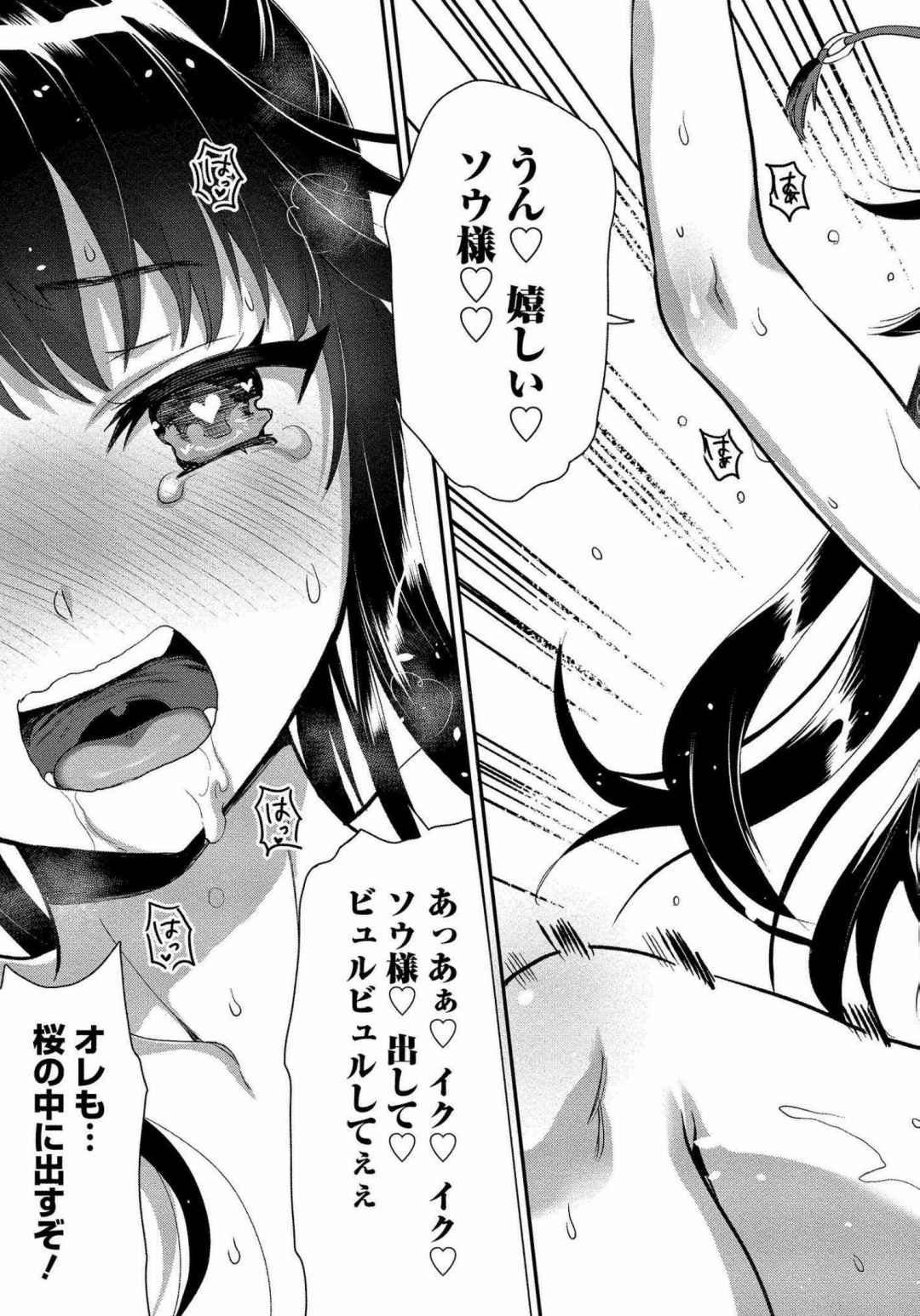 [Fuku(ryuu) × Kojima Saya] Makenshi no Maken Niyoru Maken no Tame no Harem Life Volume 1-6 Fanservice Only imagen número 18