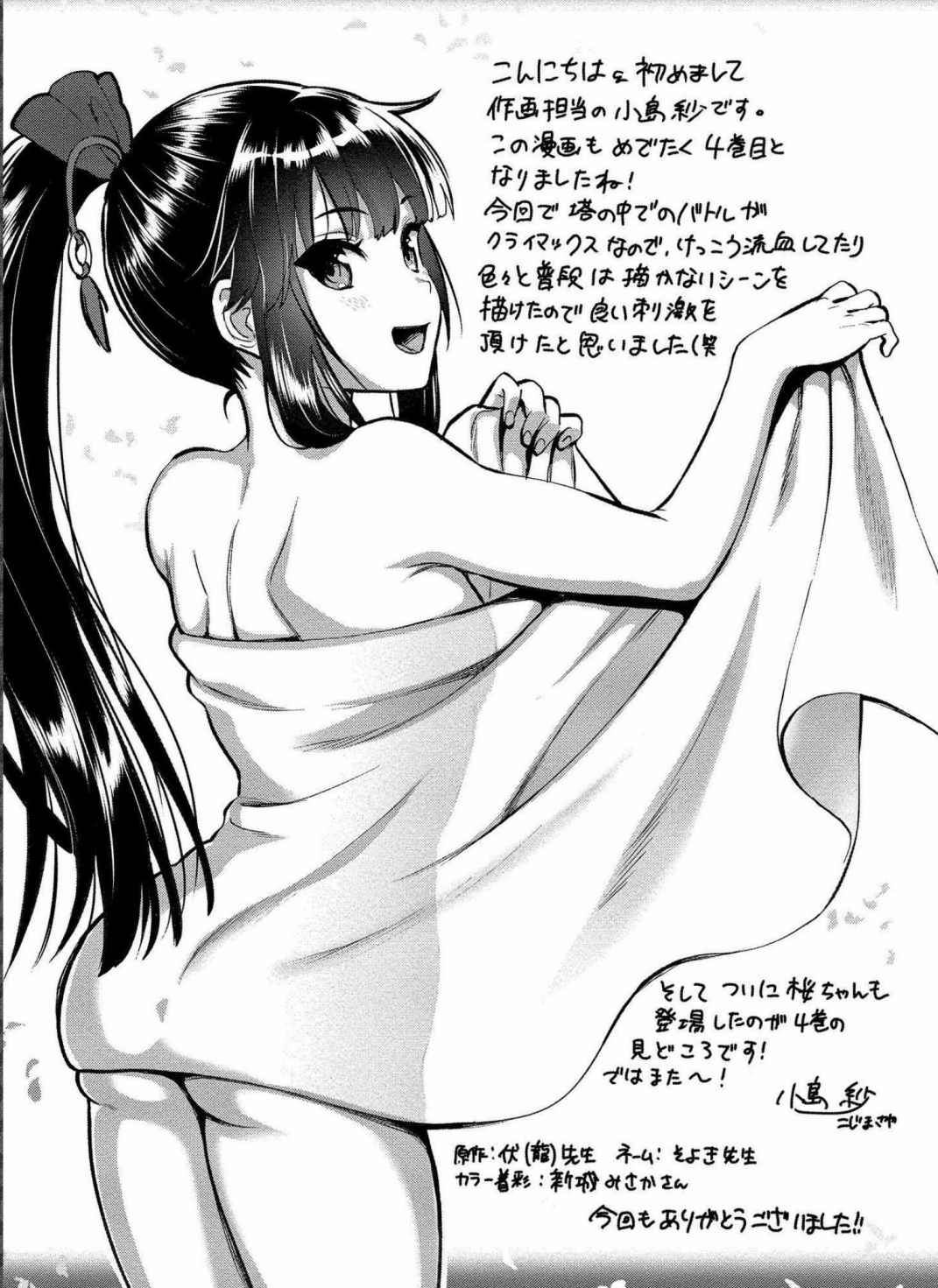 [Fuku(ryuu) × Kojima Saya] Makenshi no Maken Niyoru Maken no Tame no Harem Life Volume 1-6 Fanservice Only imagen número 22