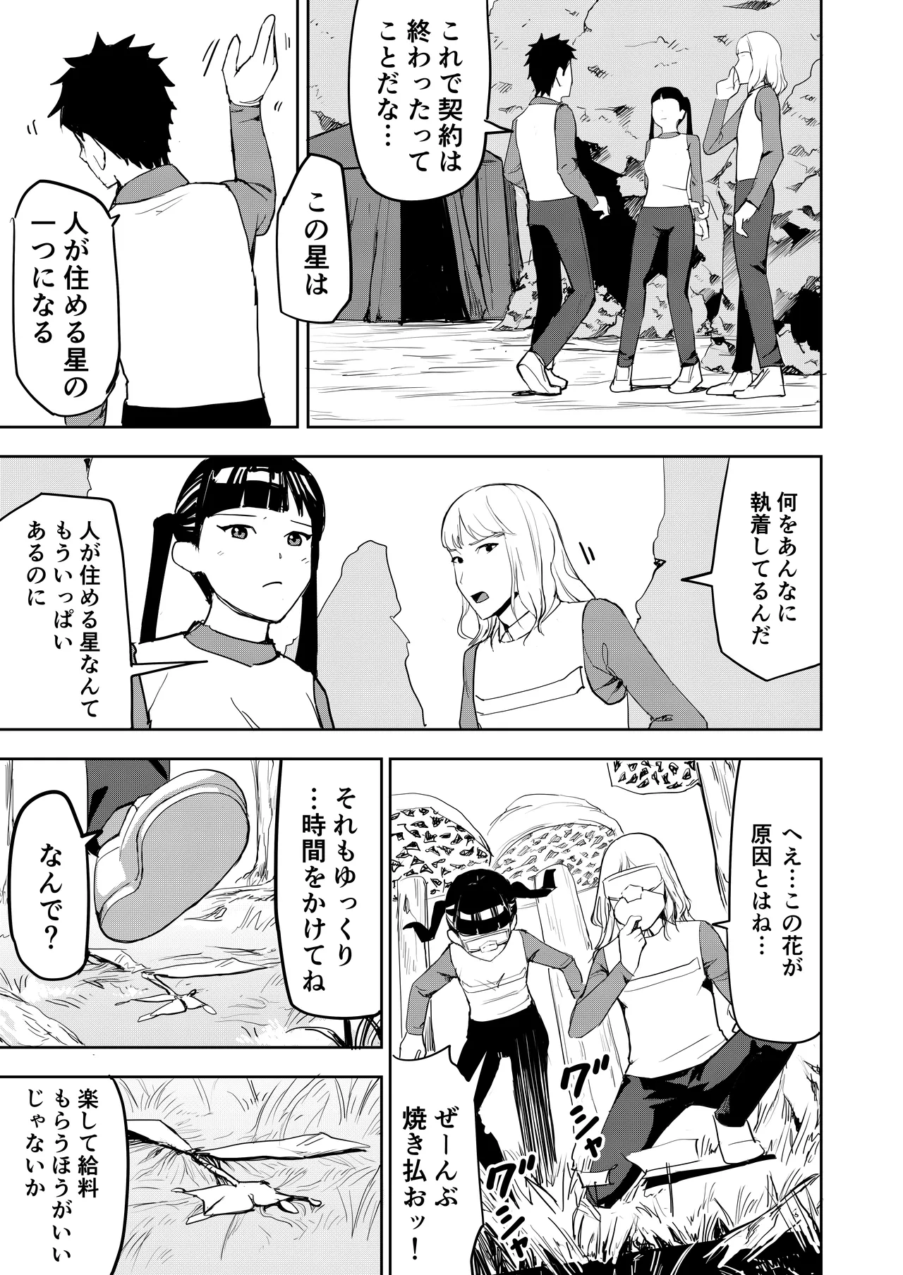 [Salad Chicken A] Ero Plant no hoshi 图片编号 22