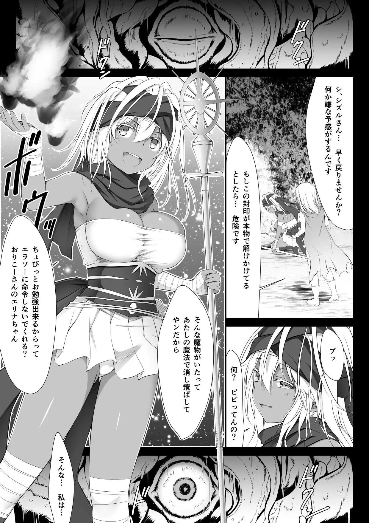 [Black Cocoon (Kuromayu)] jyutai no kenshi tachi 이미지 번호 7