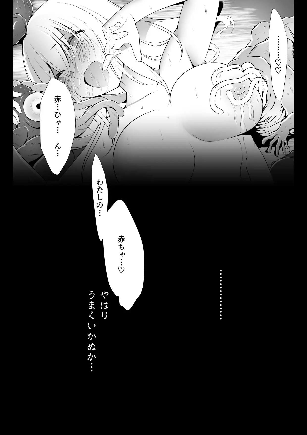 [Black Cocoon (Kuromayu)] jyutai no kenshi tachi 이미지 번호 26