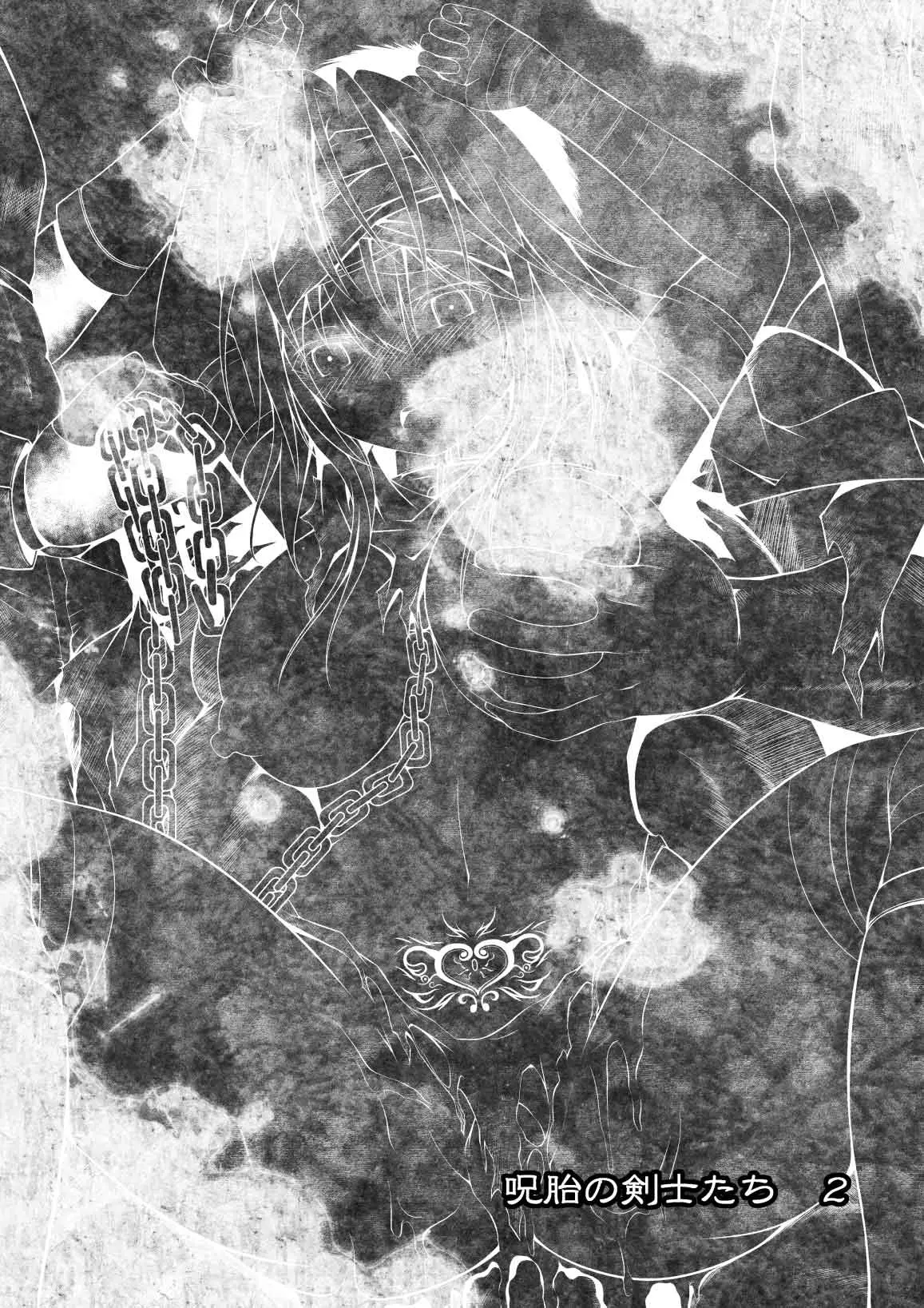 [Black Cocoon (Kuromayu)] jyutai no kenshi tachi2 이미지 번호 2