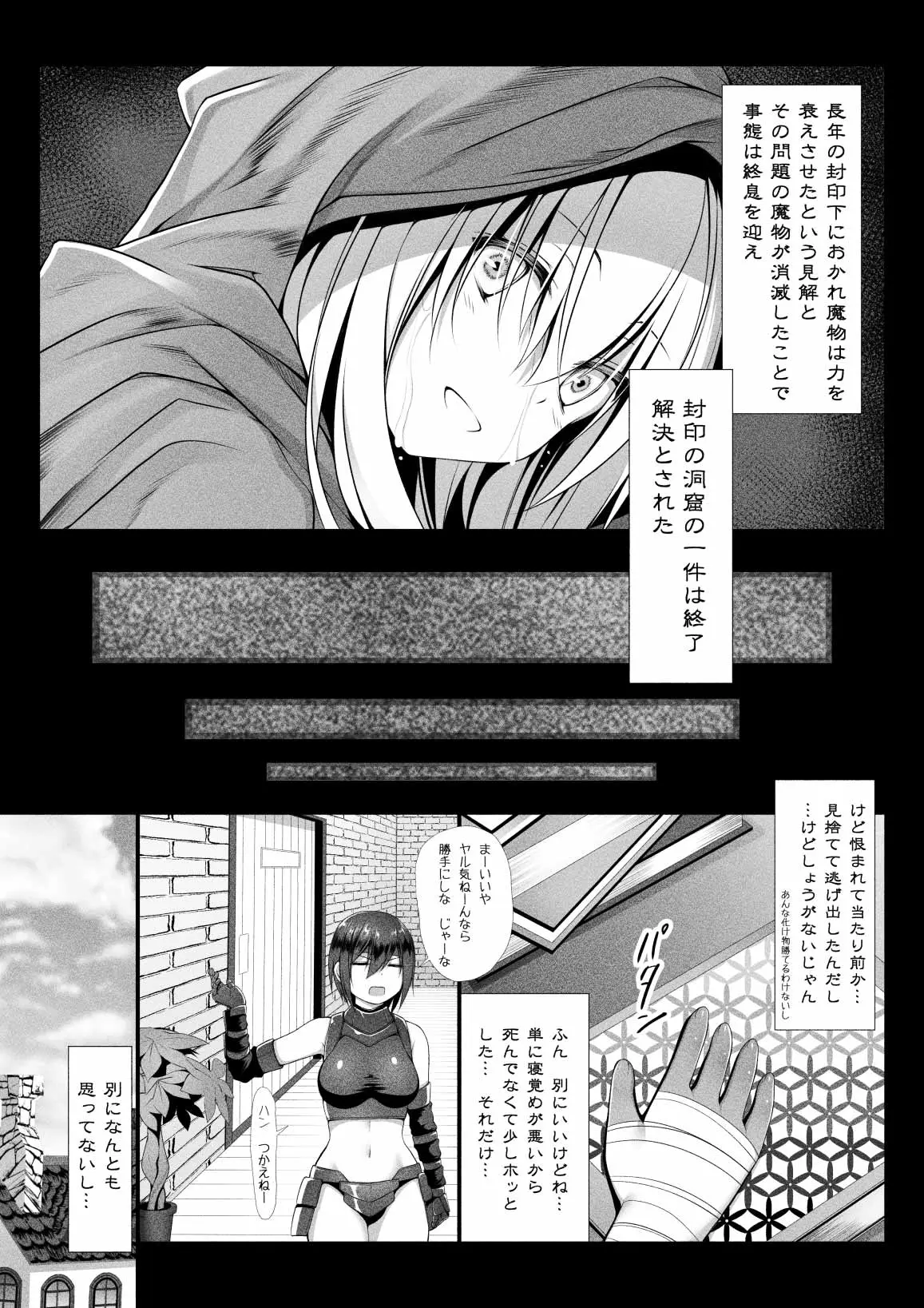 [Black Cocoon (Kuromayu)] jyutai no kenshi tachi2 이미지 번호 6