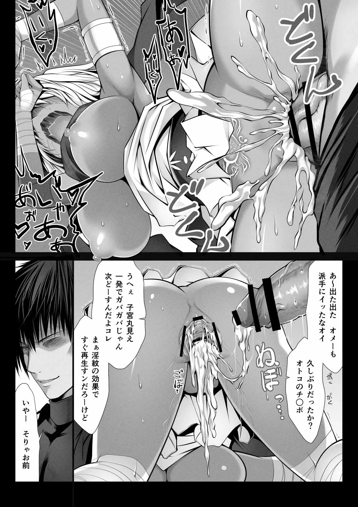 [Black Cocoon (Kuromayu)] jyutai no kenshi tachi2 이미지 번호 14