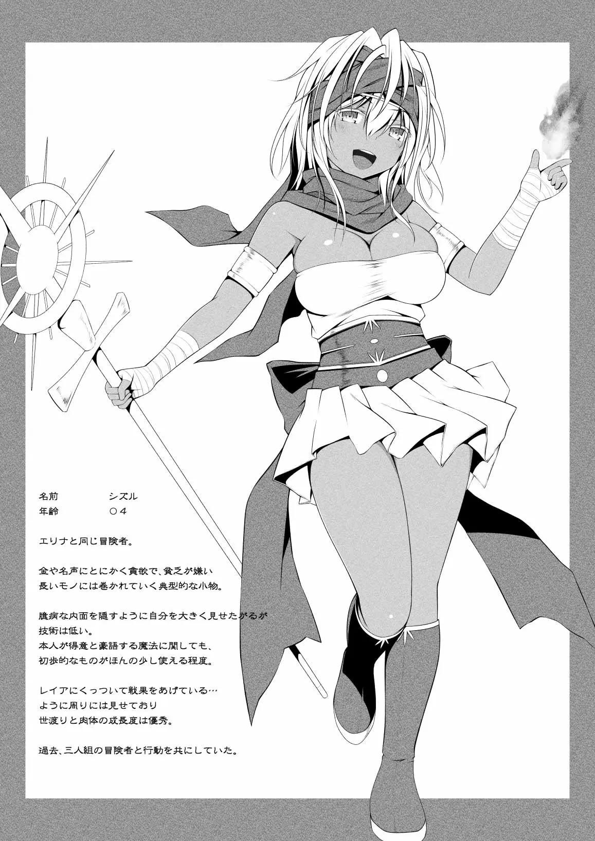 [Black Cocoon (Kuromayu)] jyutai no kenshi tachi2 이미지 번호 24