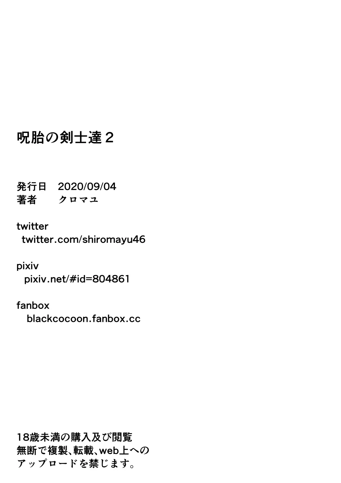 [Black Cocoon (Kuromayu)] jyutai no kenshi tachi2 이미지 번호 27