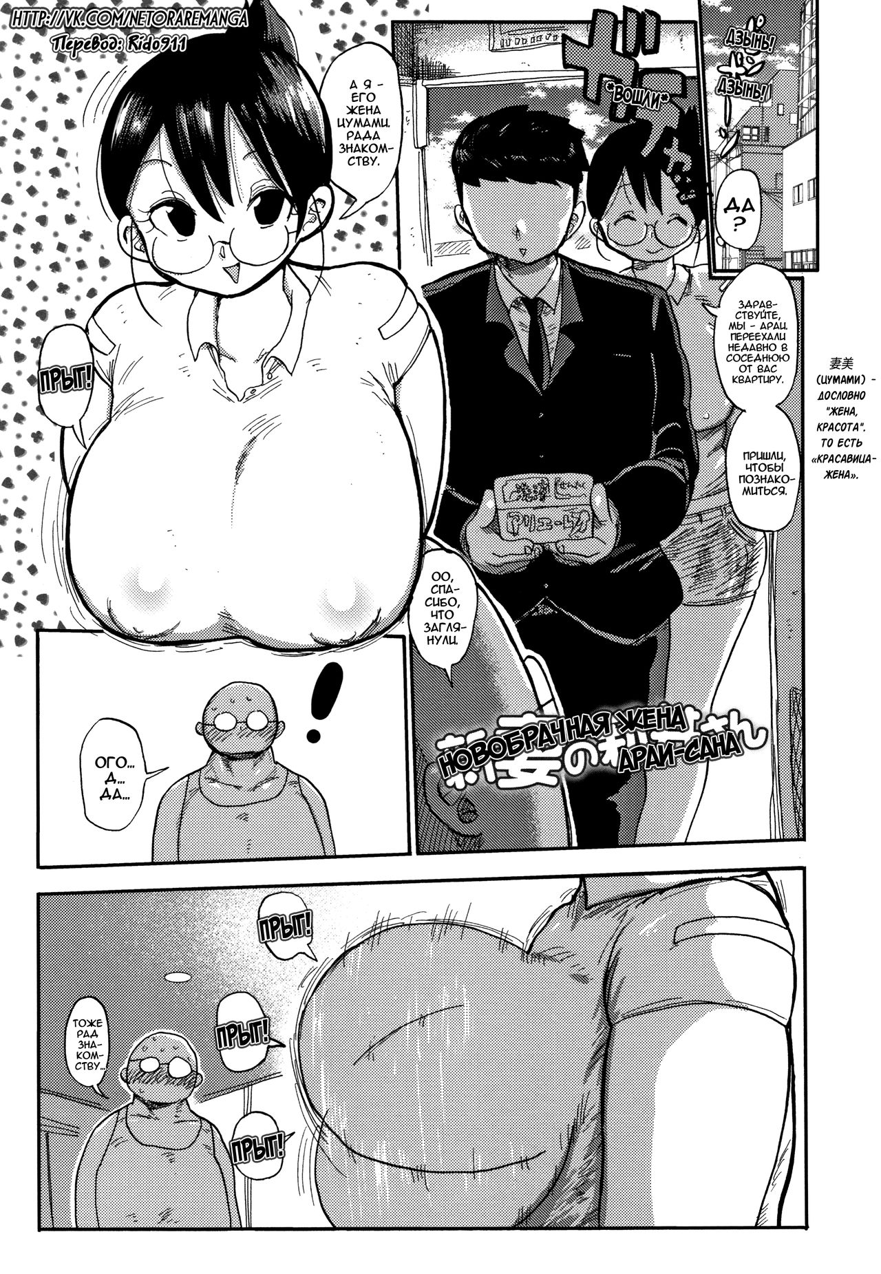 [Kiliu] Netorare Tsuma no Arai-san Ch. 1-2 [Russian] [Rido911] [Decensored] numero di immagine  11