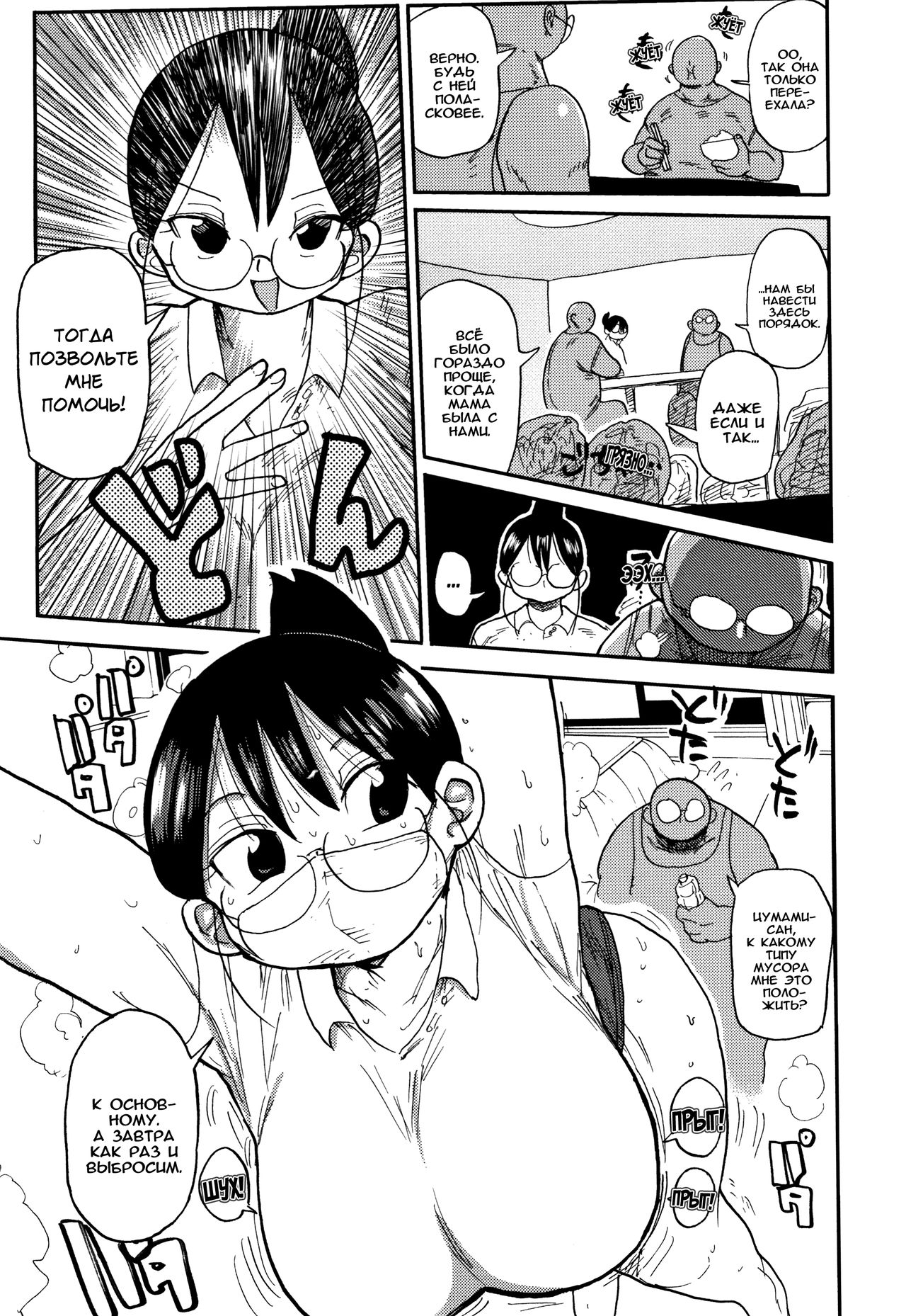 [Kiliu] Netorare Tsuma no Arai-san Ch. 1-2 [Russian] [Rido911] [Decensored] numero di immagine  17