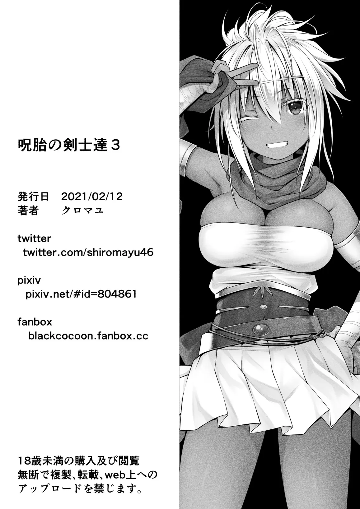 [Black Cocoon (Kuromayu)] jyutai no kenshi tachi3 이미지 번호 42