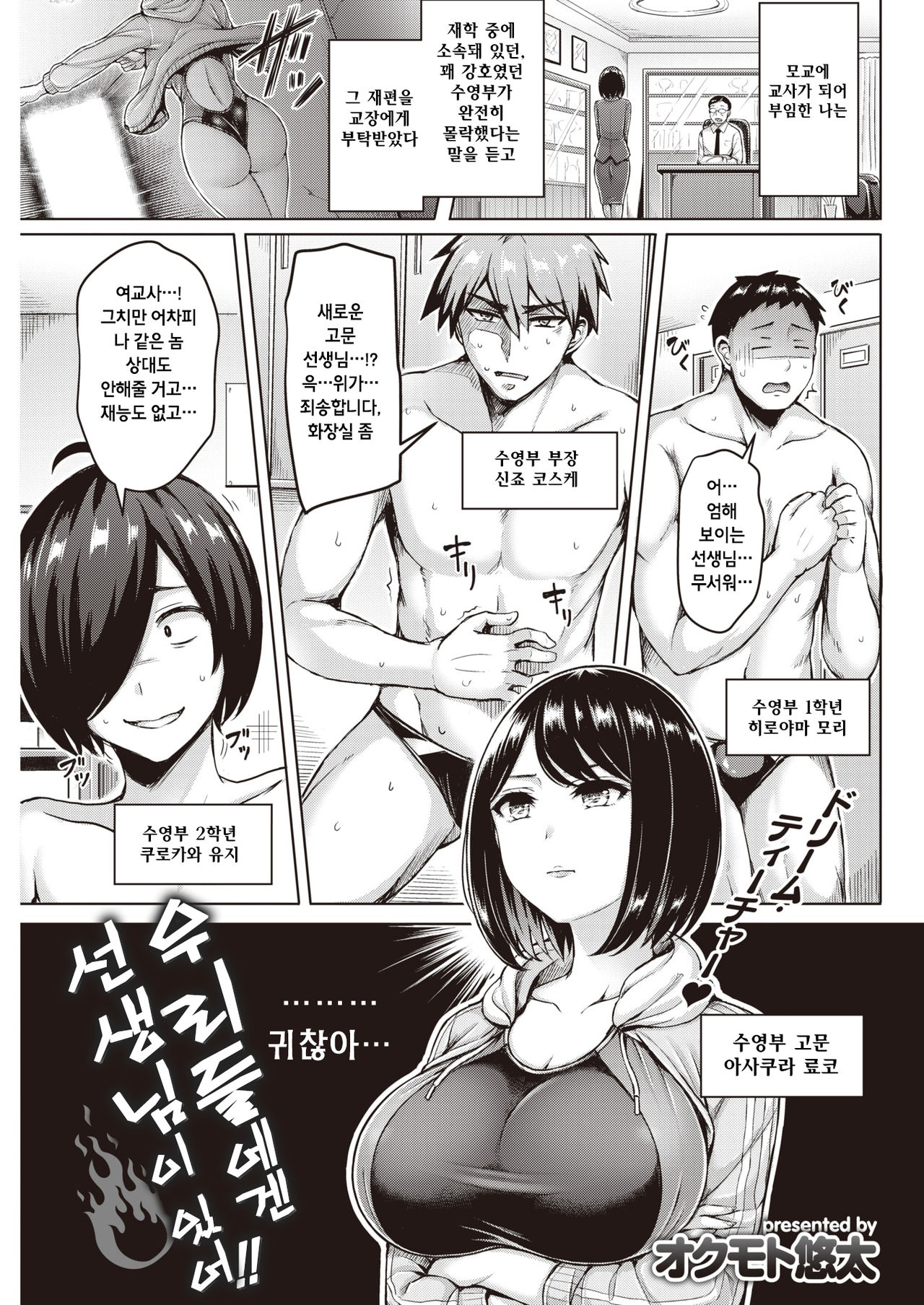 [Okumoto Yuuta] Oretachini wa sensei ga iru!! (COMIC Kairakuten 2019-11) [Korean] [Digital] image number 1