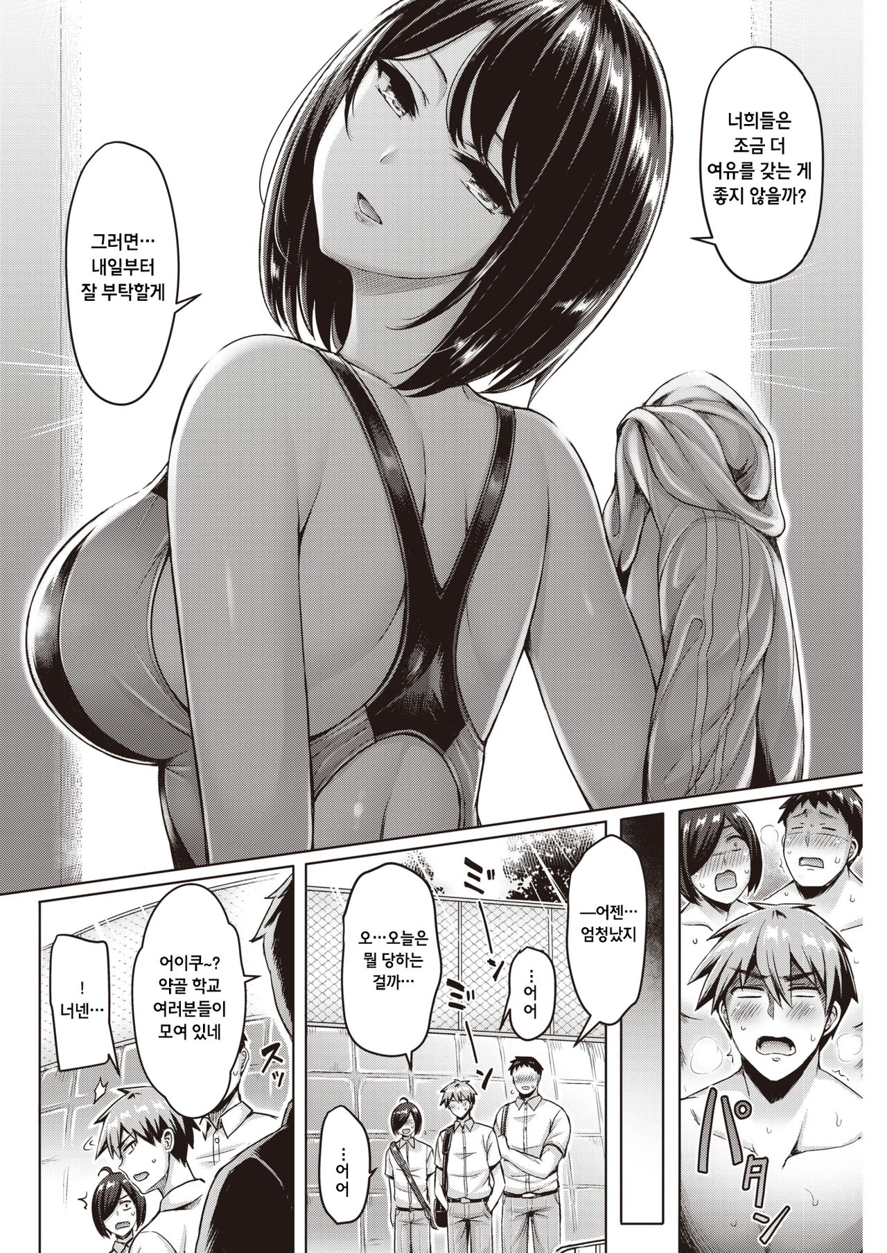 [Okumoto Yuuta] Oretachini wa sensei ga iru!! (COMIC Kairakuten 2019-11) [Korean] [Digital] image number 6