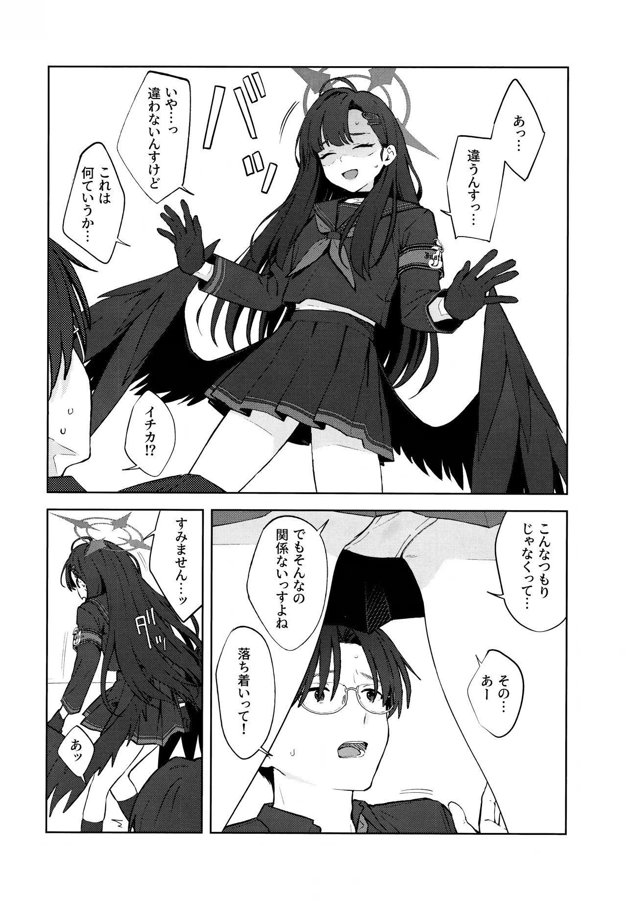 (C105) [Titano-makhia (Mikaduchi)] Sukissu! (Blue Archive) numero di immagine  11