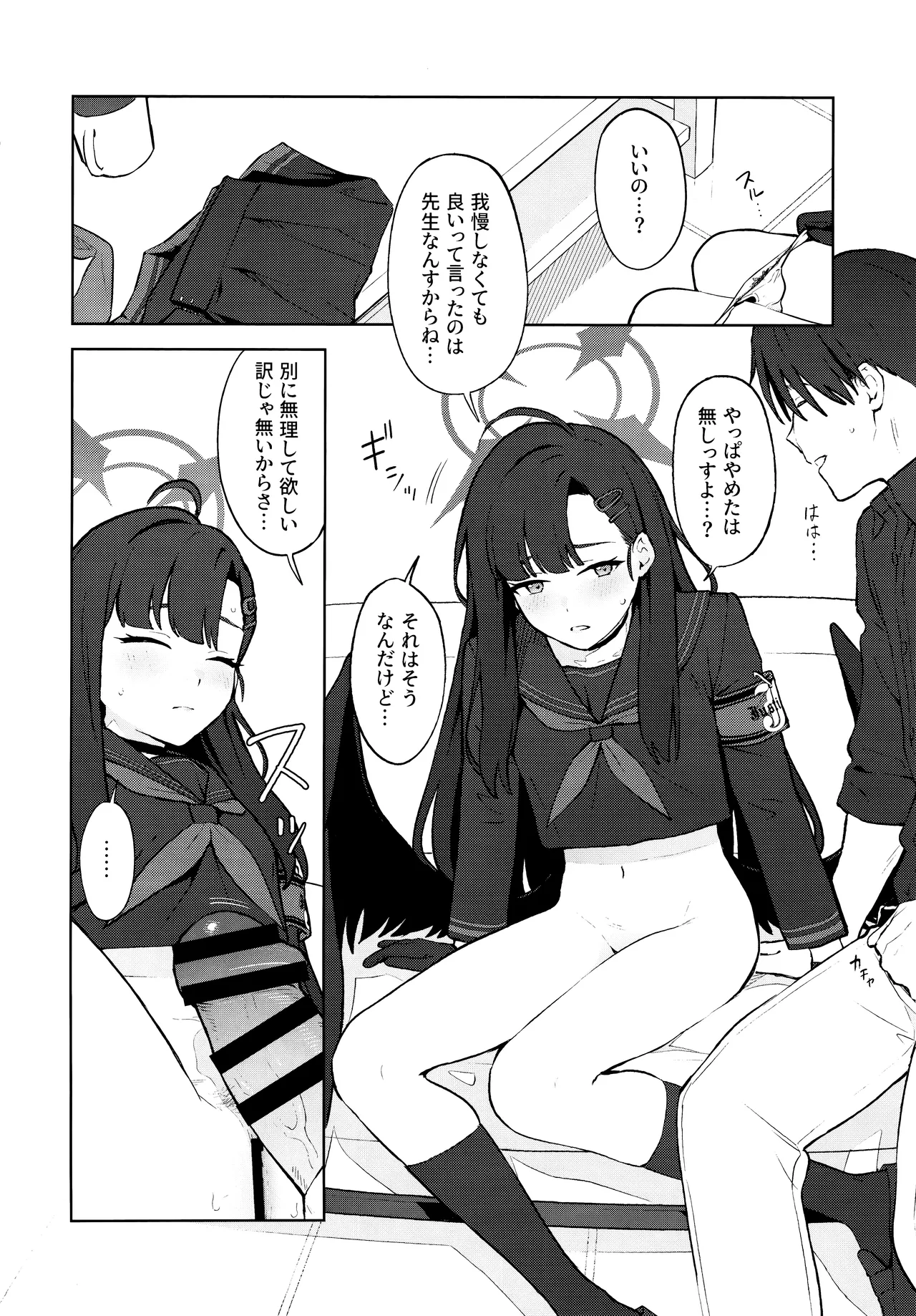 (C105) [Titano-makhia (Mikaduchi)] Sukissu! (Blue Archive) numero di immagine  27