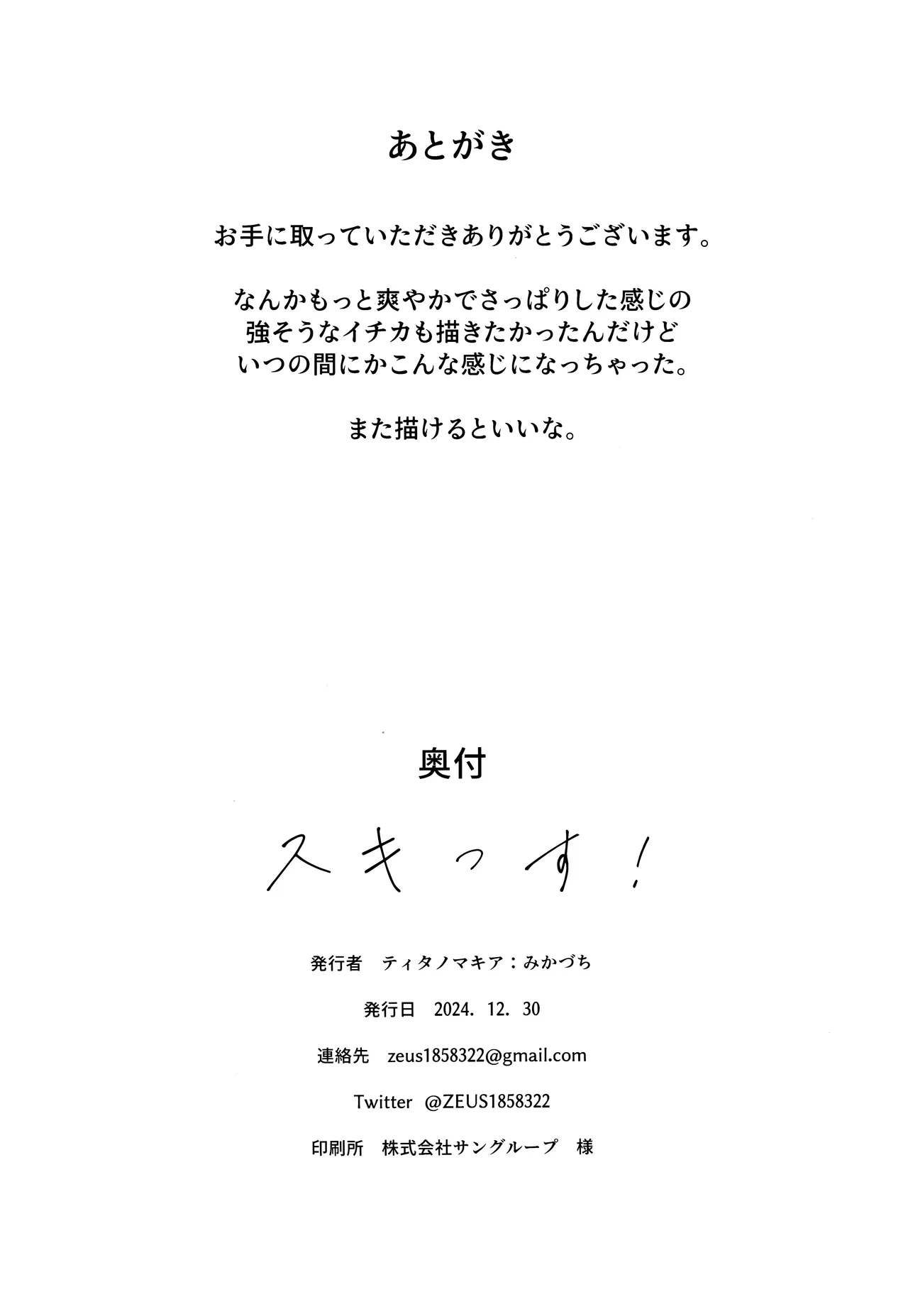 (C105) [Titano-makhia (Mikaduchi)] Sukissu! (Blue Archive) numero di immagine  45