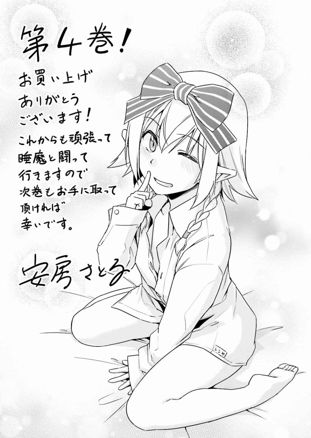 [MINE × Abou Satoru] Nidome no Jinsei o Isekai de Volume 1-10 Fanservice Only 12eme image