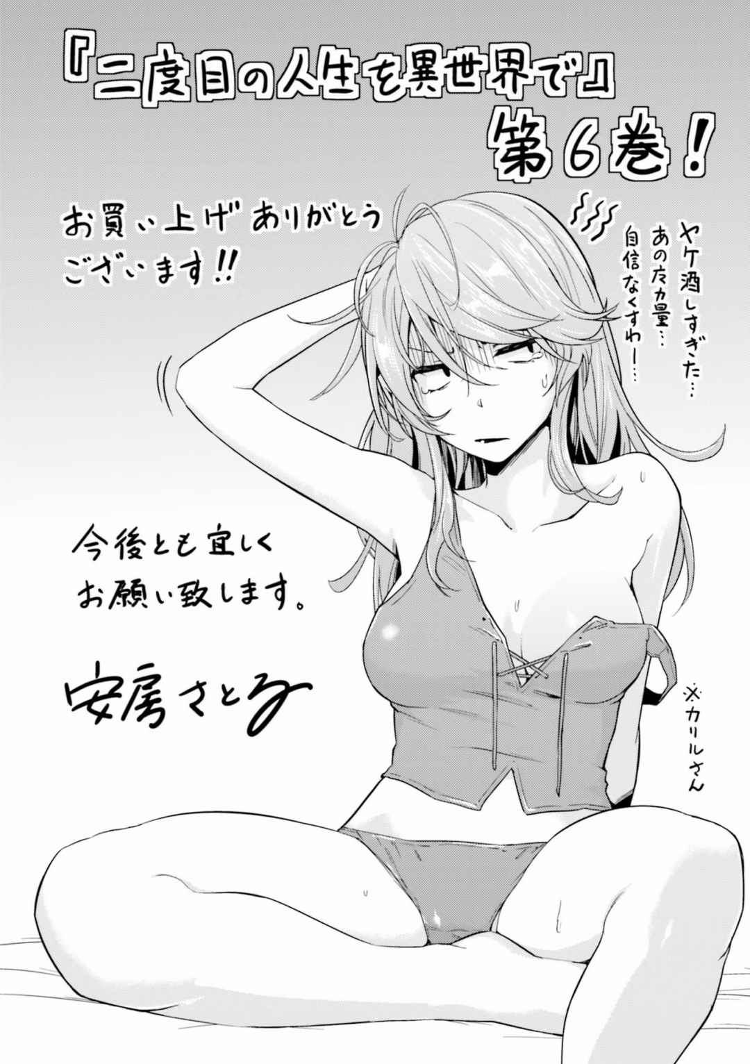 [MINE × Abou Satoru] Nidome no Jinsei o Isekai de Volume 1-10 Fanservice Only 18eme image