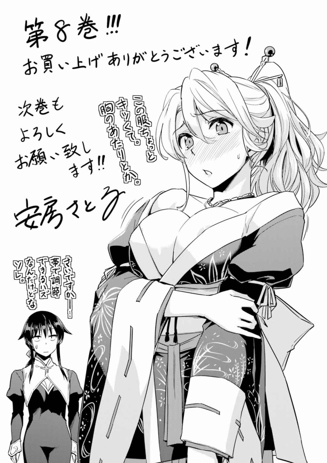 [MINE × Abou Satoru] Nidome no Jinsei o Isekai de Volume 1-10 Fanservice Only 41eme image