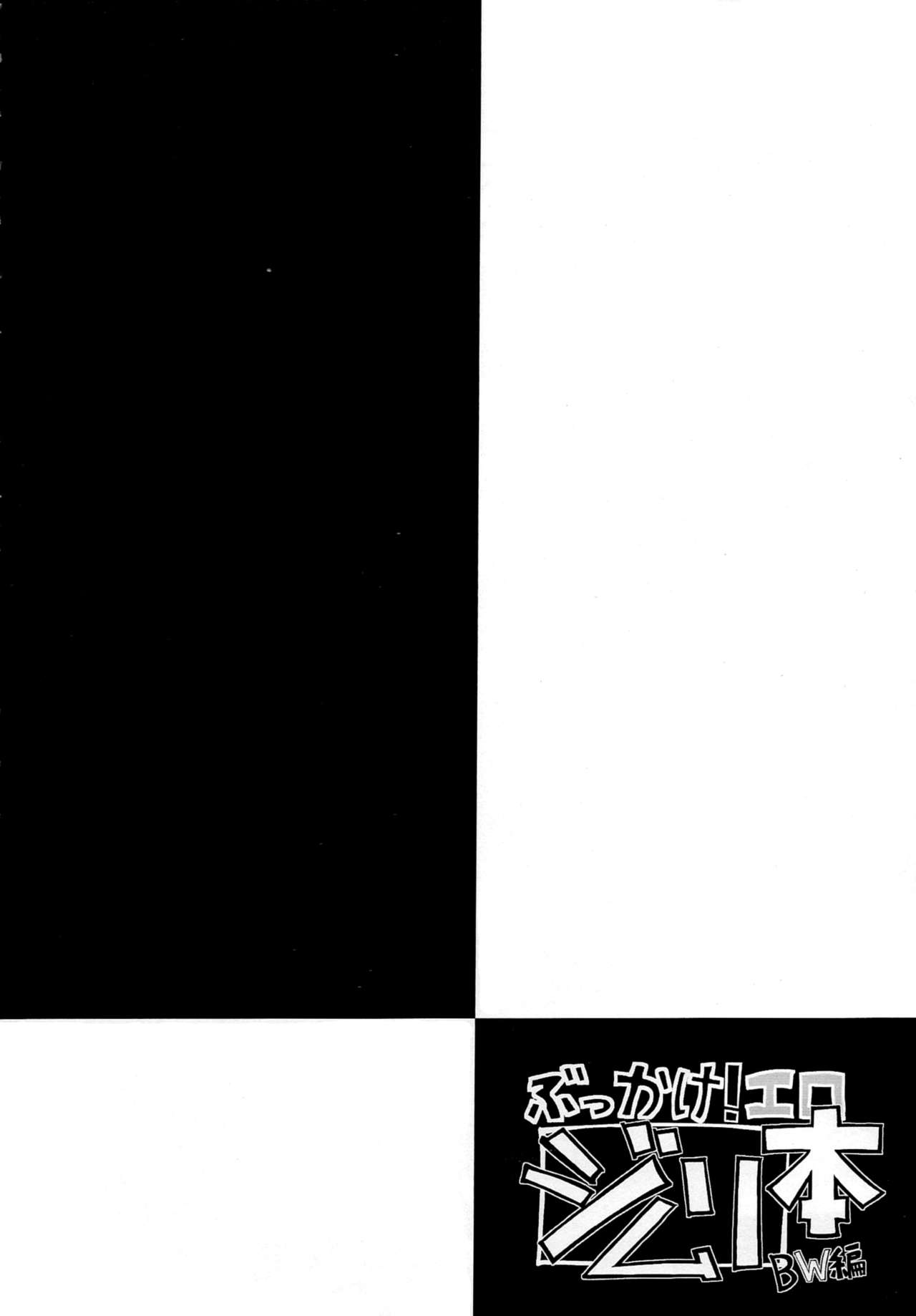 (C81) [Stapspats (Hisui)] Bukkake! Erojimuri-hon BW-hen (Pokémon Black and White) [French] Bildnummer 3