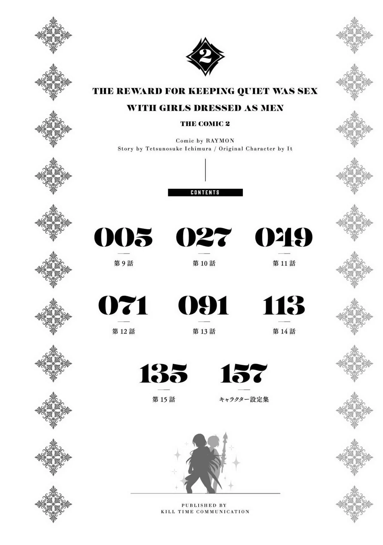 [RAYMON × Ichimura Tetsunosuke] Kuchidome No Gohobi Ha Danso Otome to Ichi Erodesu! Volume 2 이미지 번호 3