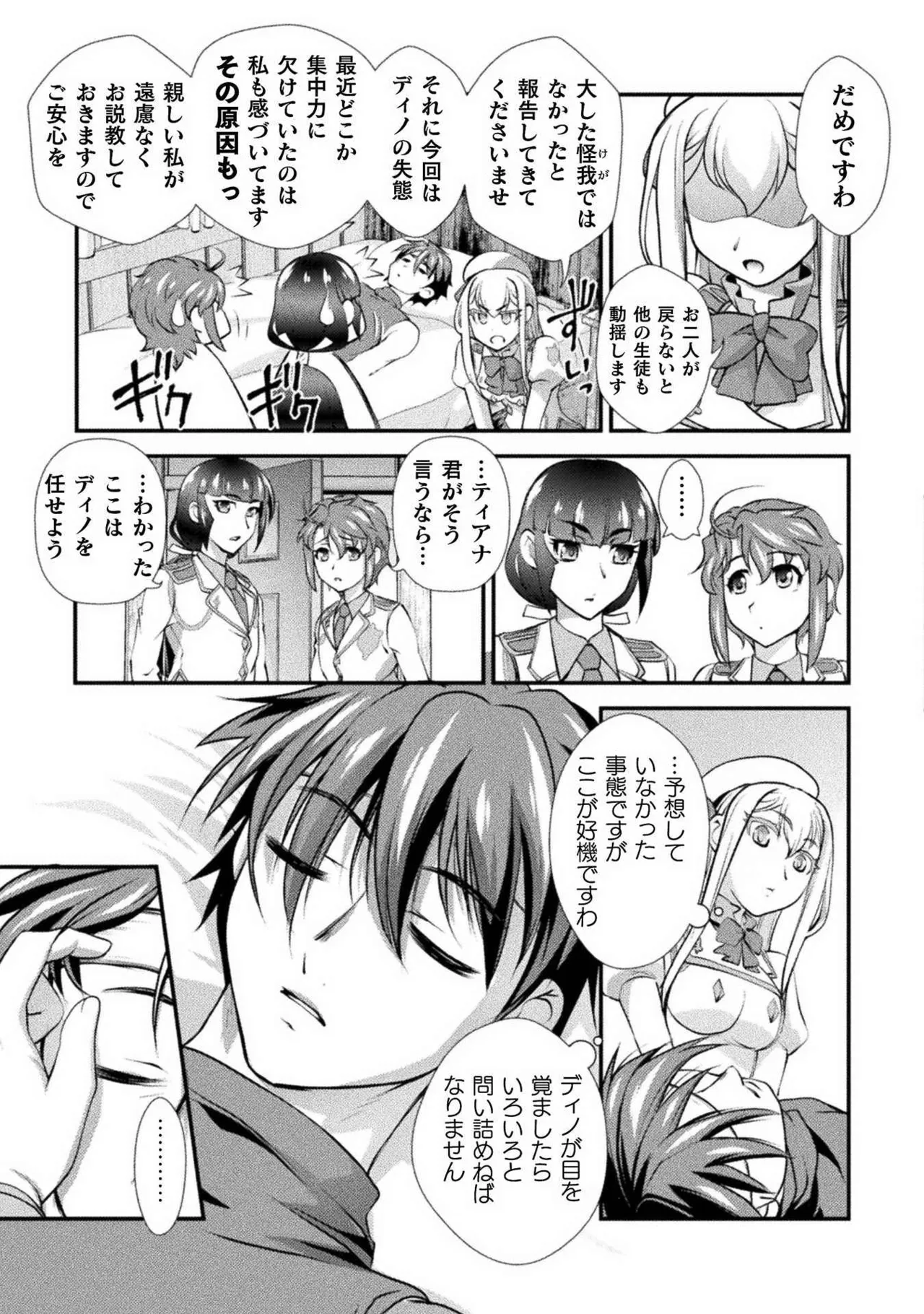 [RAYMON × Ichimura Tetsunosuke] Kuchidome No Gohobi Ha Danso Otome to Ichi Erodesu! Volume 2 이미지 번호 105